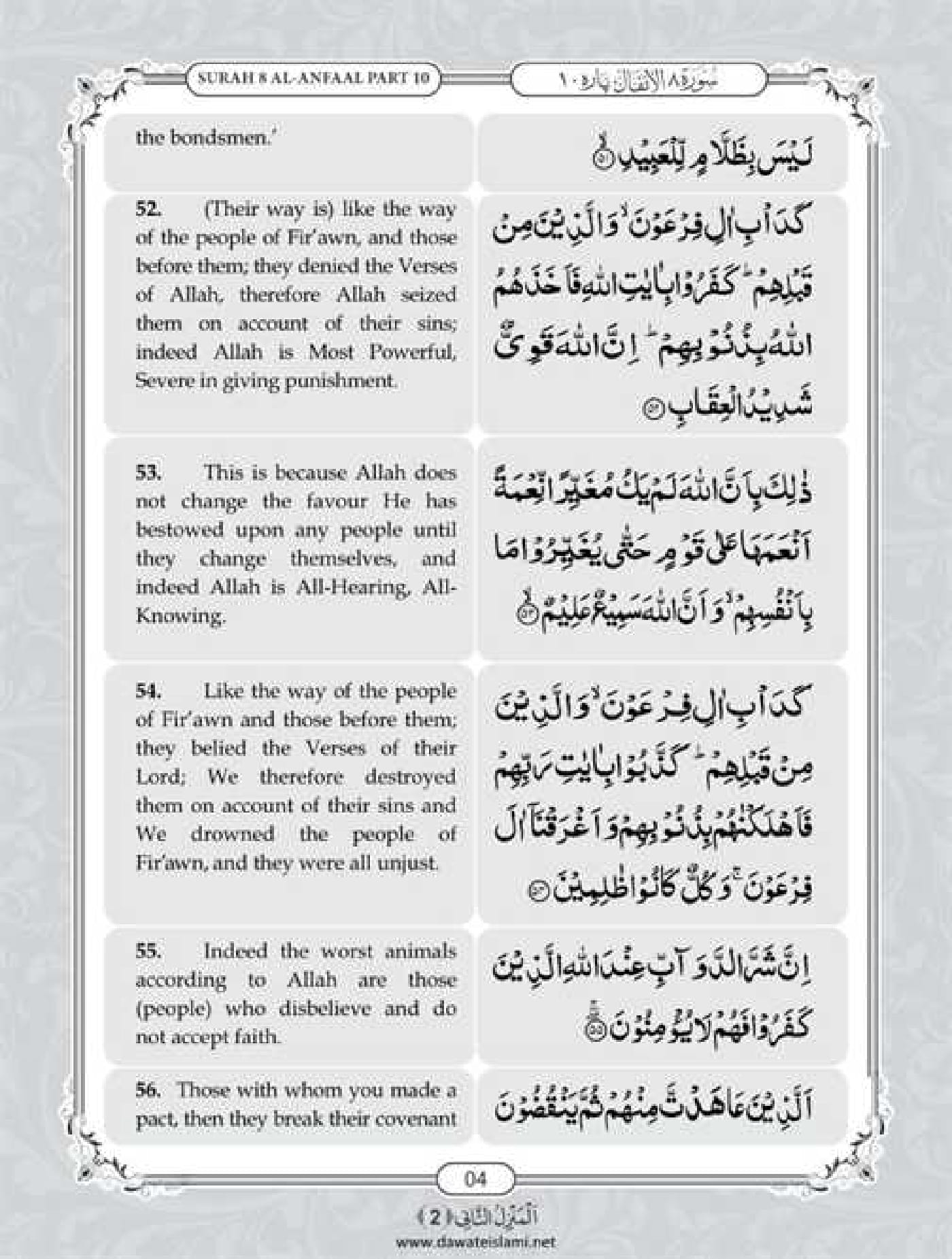 Surah Anfal