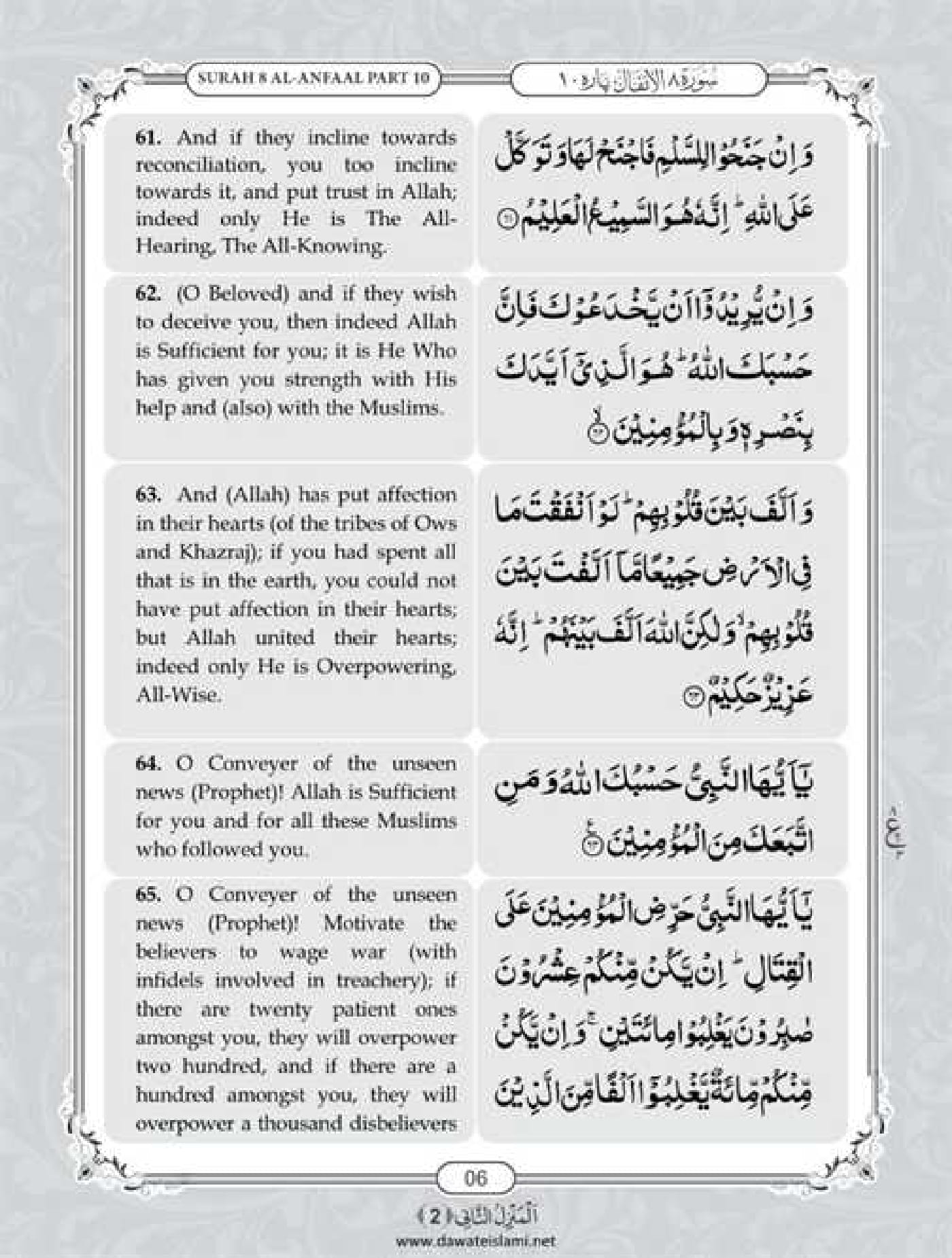 Surah Anfal