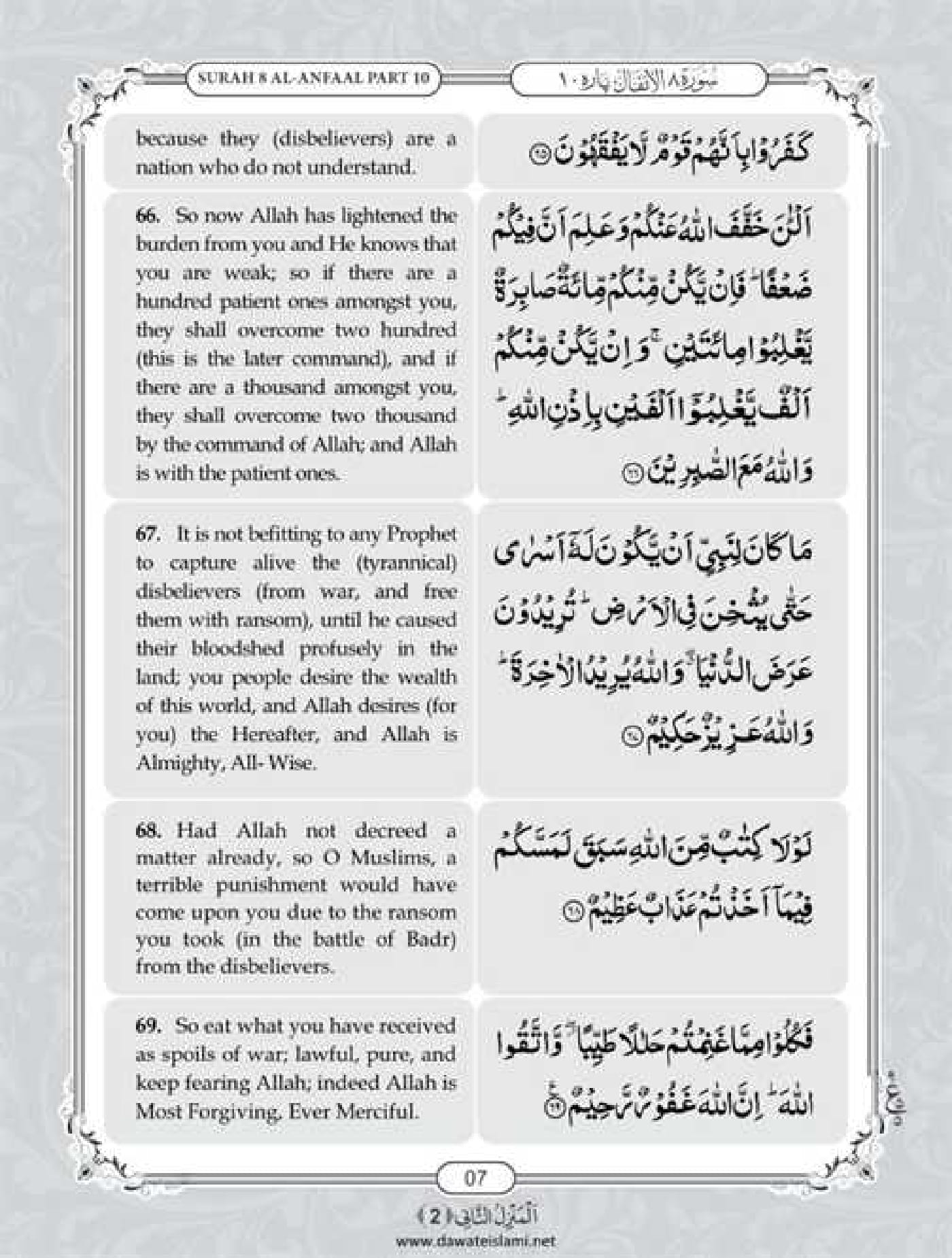 Surah Anfal