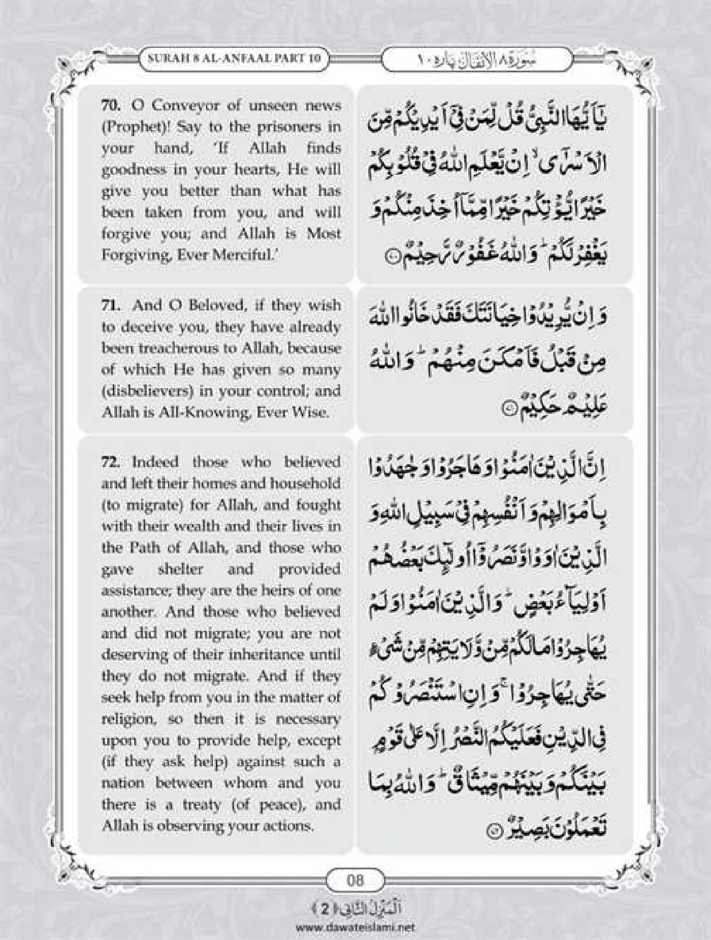 Surah Anfal