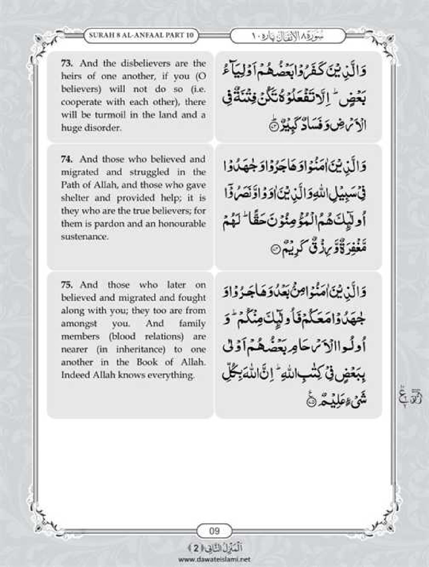 Surah Anfal