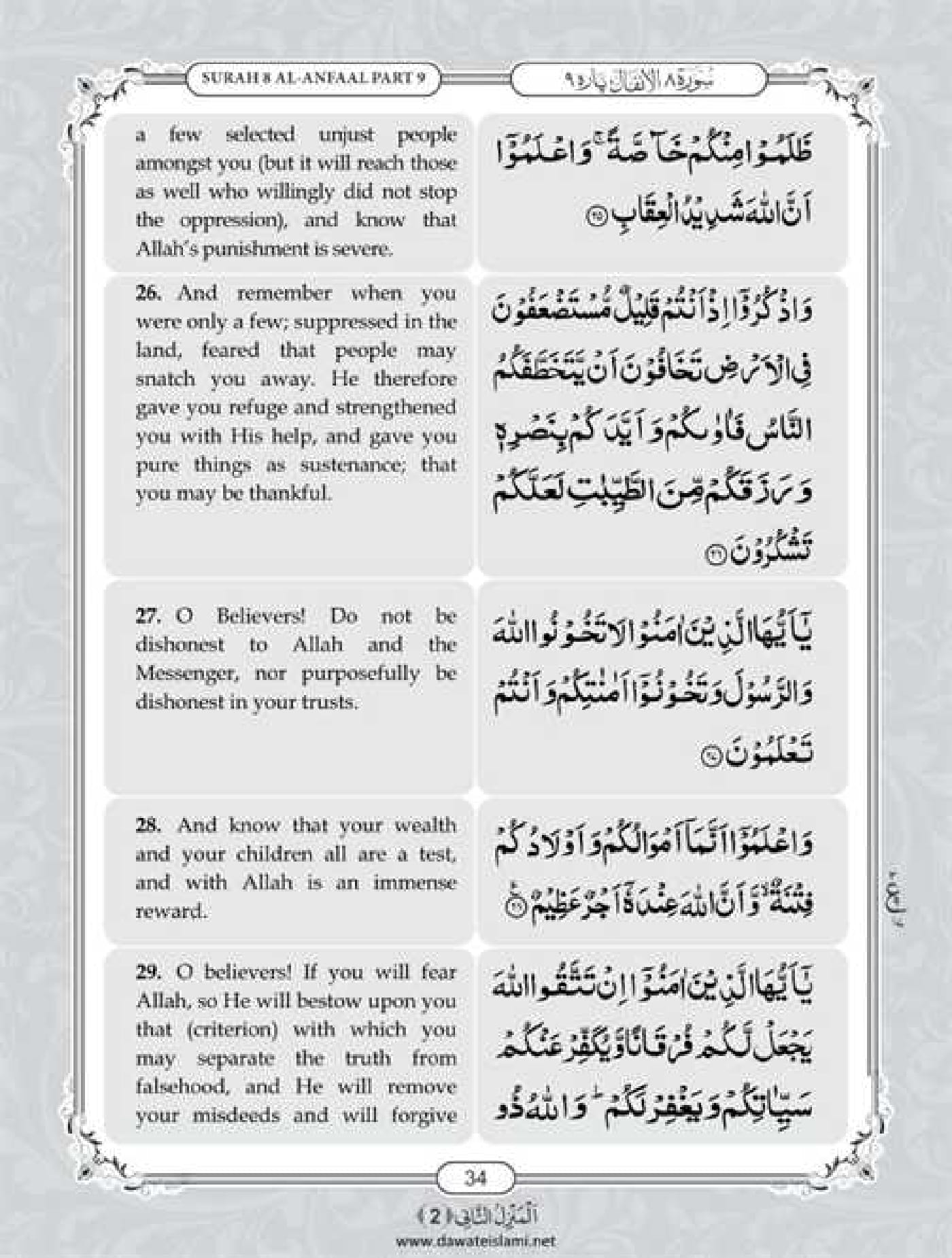 Surah Anfal