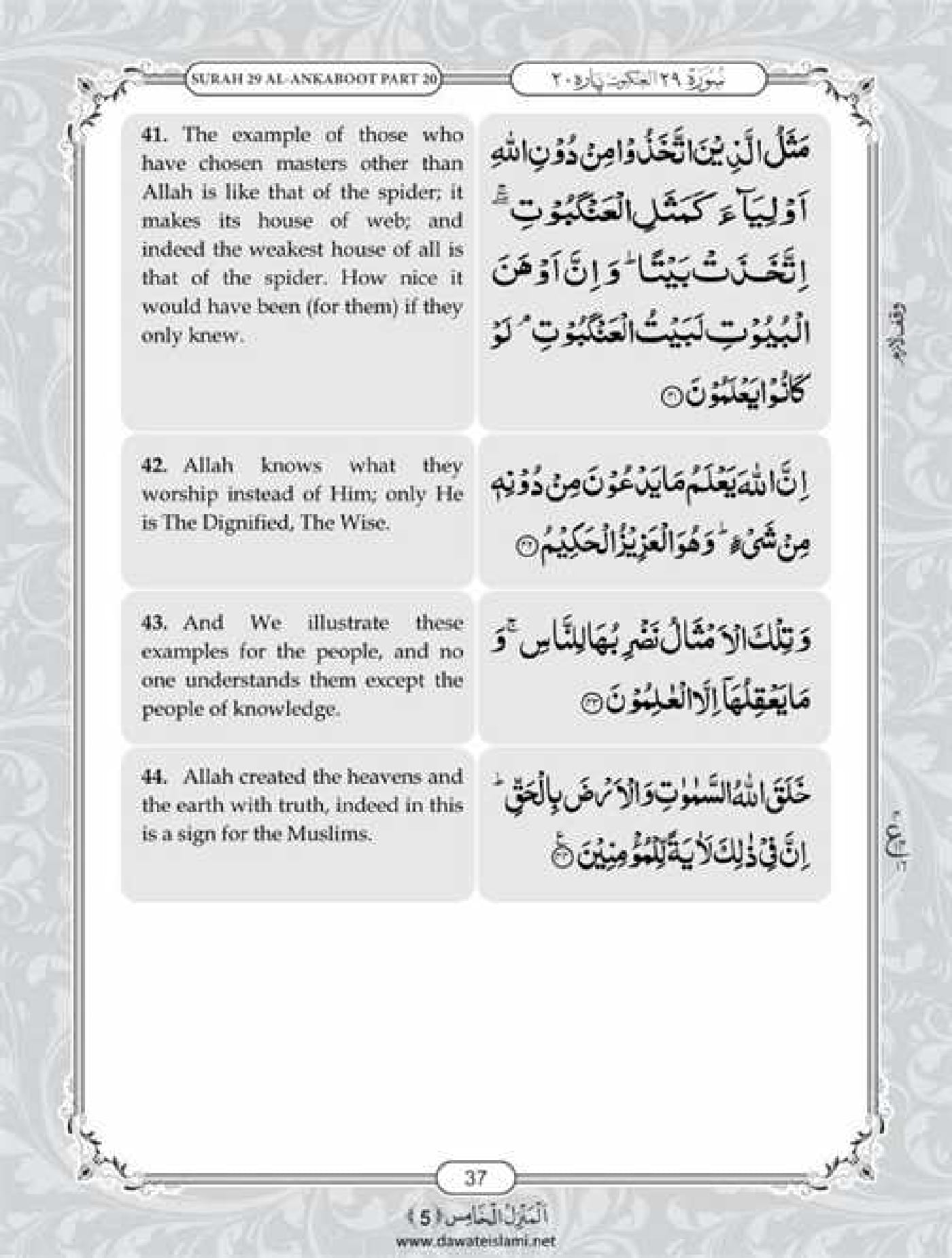 Surah Ankabut