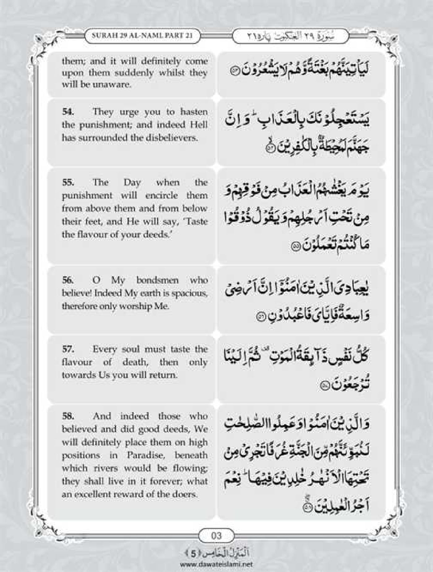 Surah Ankabut