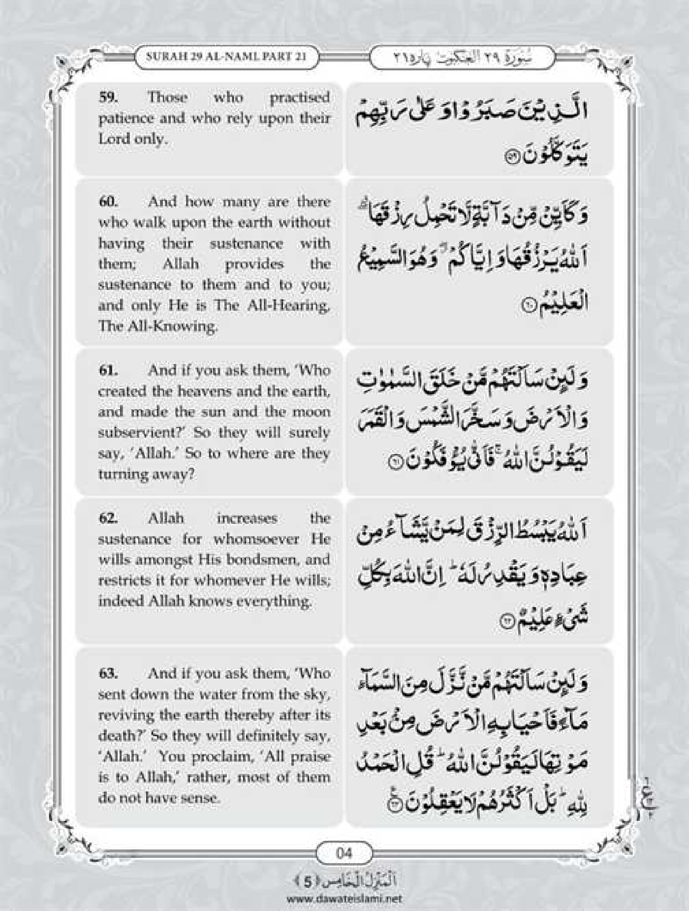 Surah Ankabut English PDF - Online Download English Translation PDF