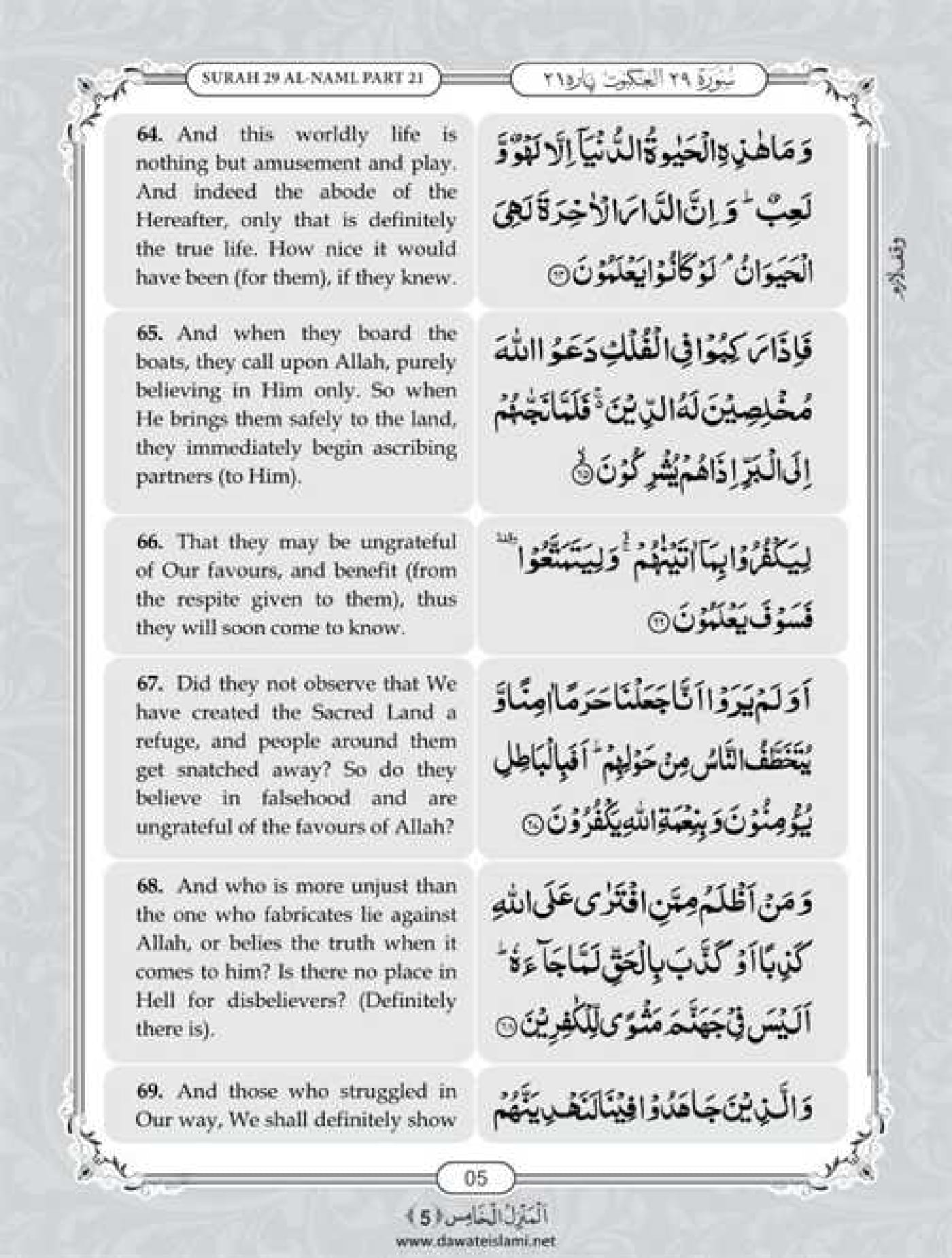 Surah Ankabut