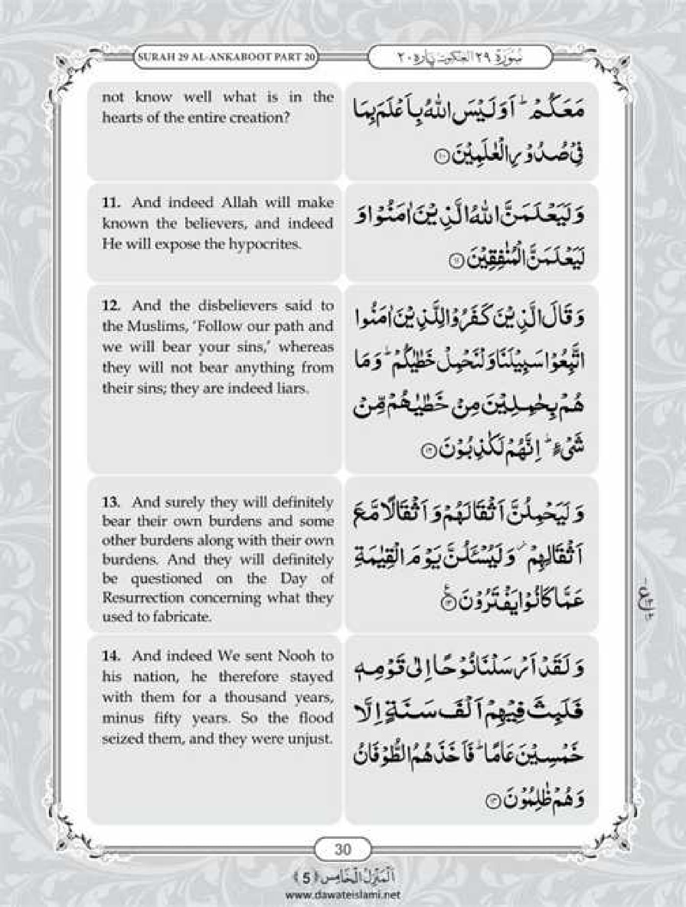 Surah Ankabut English PDF - Online Download English Translation PDF