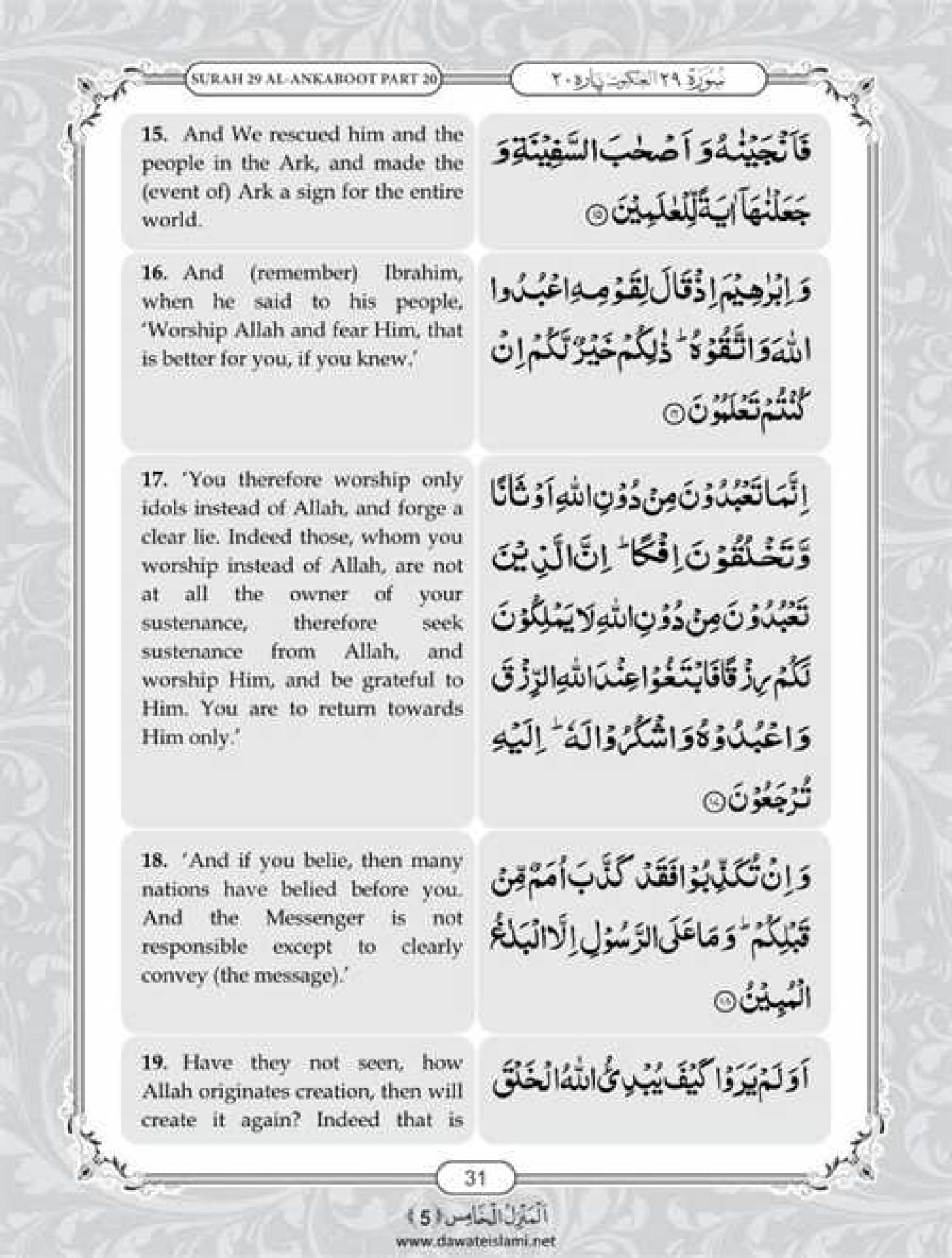 Surah Ankabut English PDF - Online Download English Translation PDF