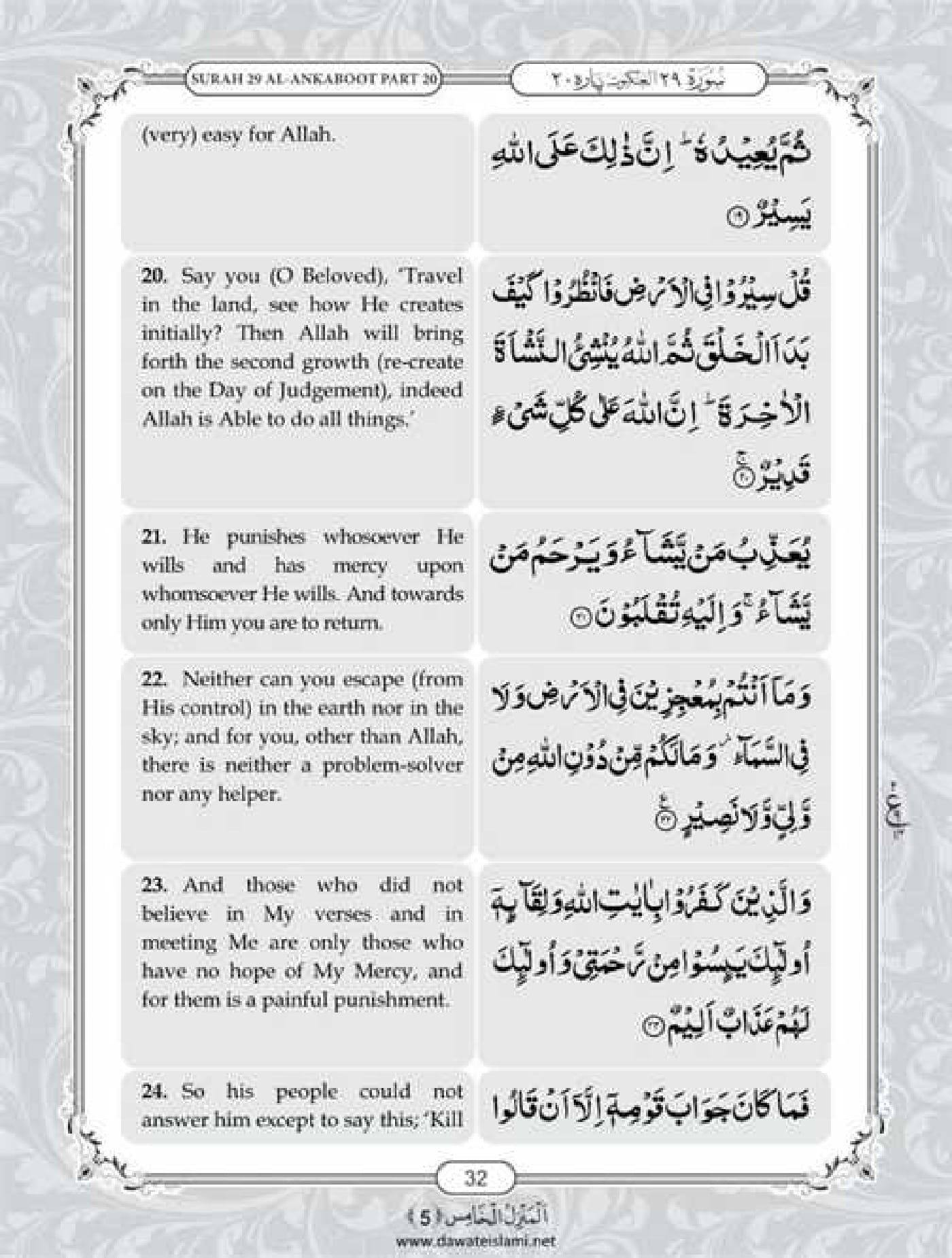 Surah Ankabut English PDF - Online Download English Translation PDF