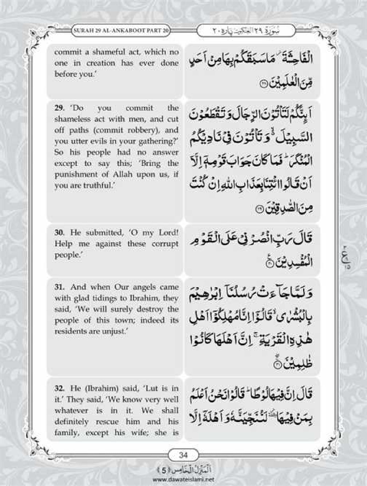Surah Ankabut