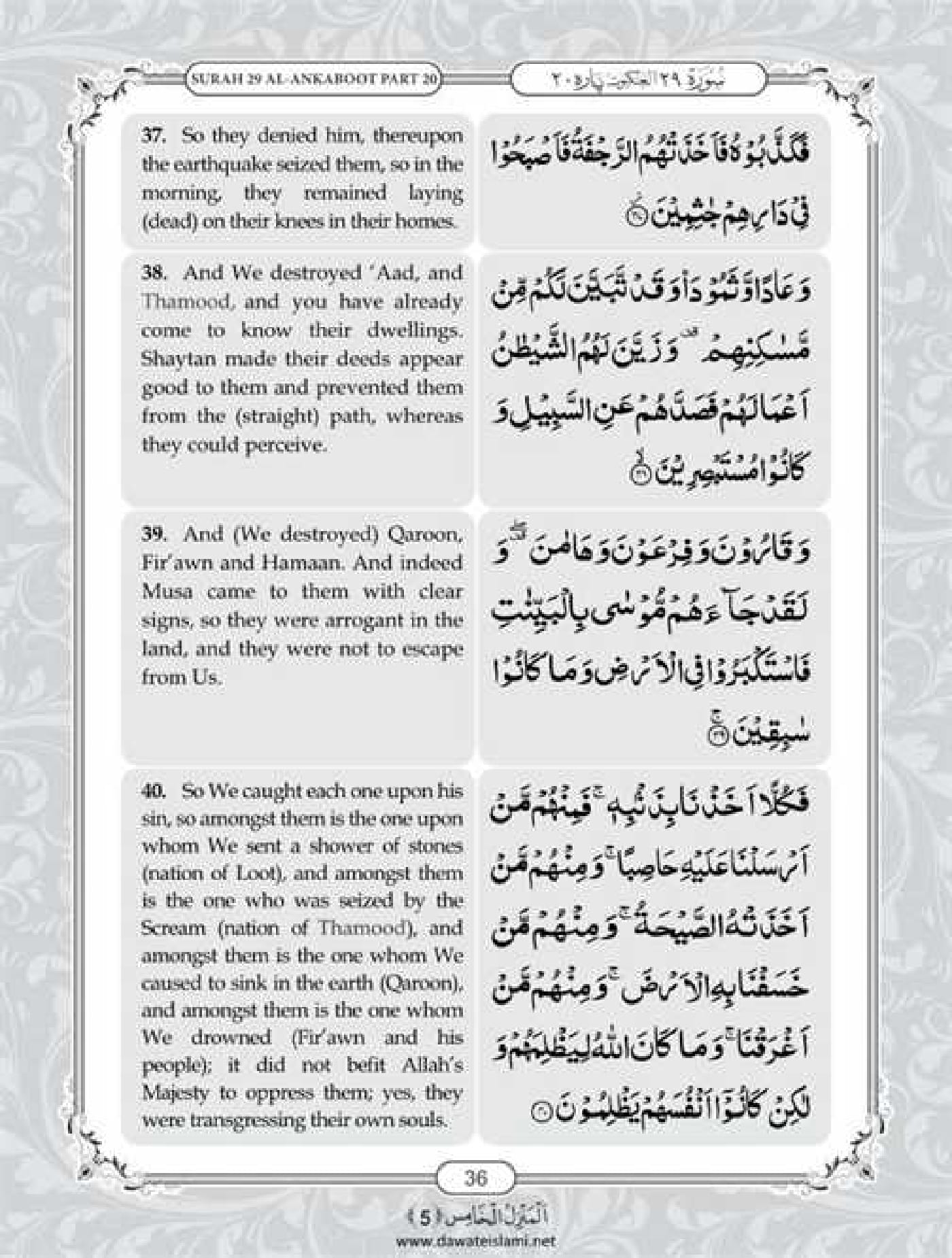 Surah Ankabut