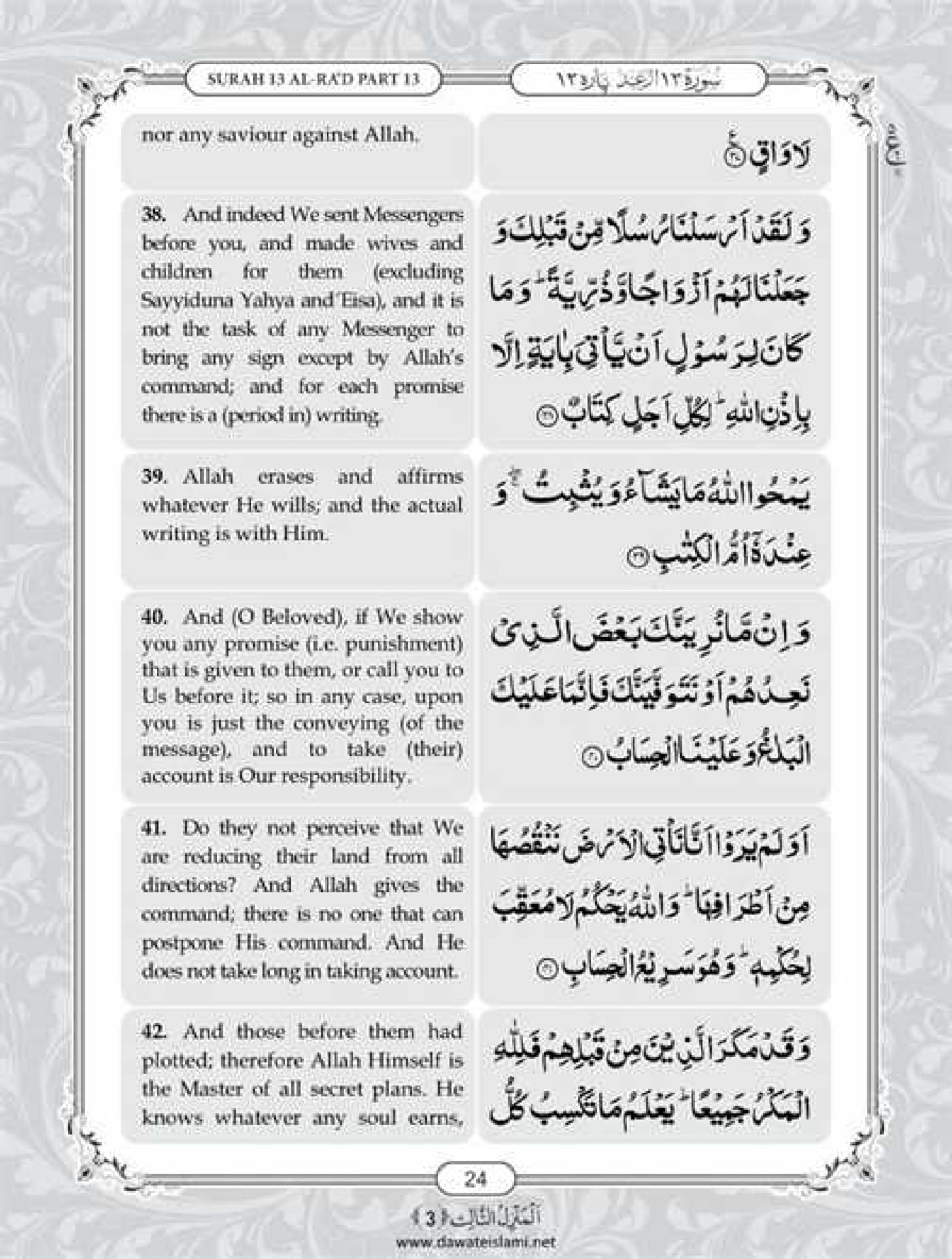 Surah Ar Rad