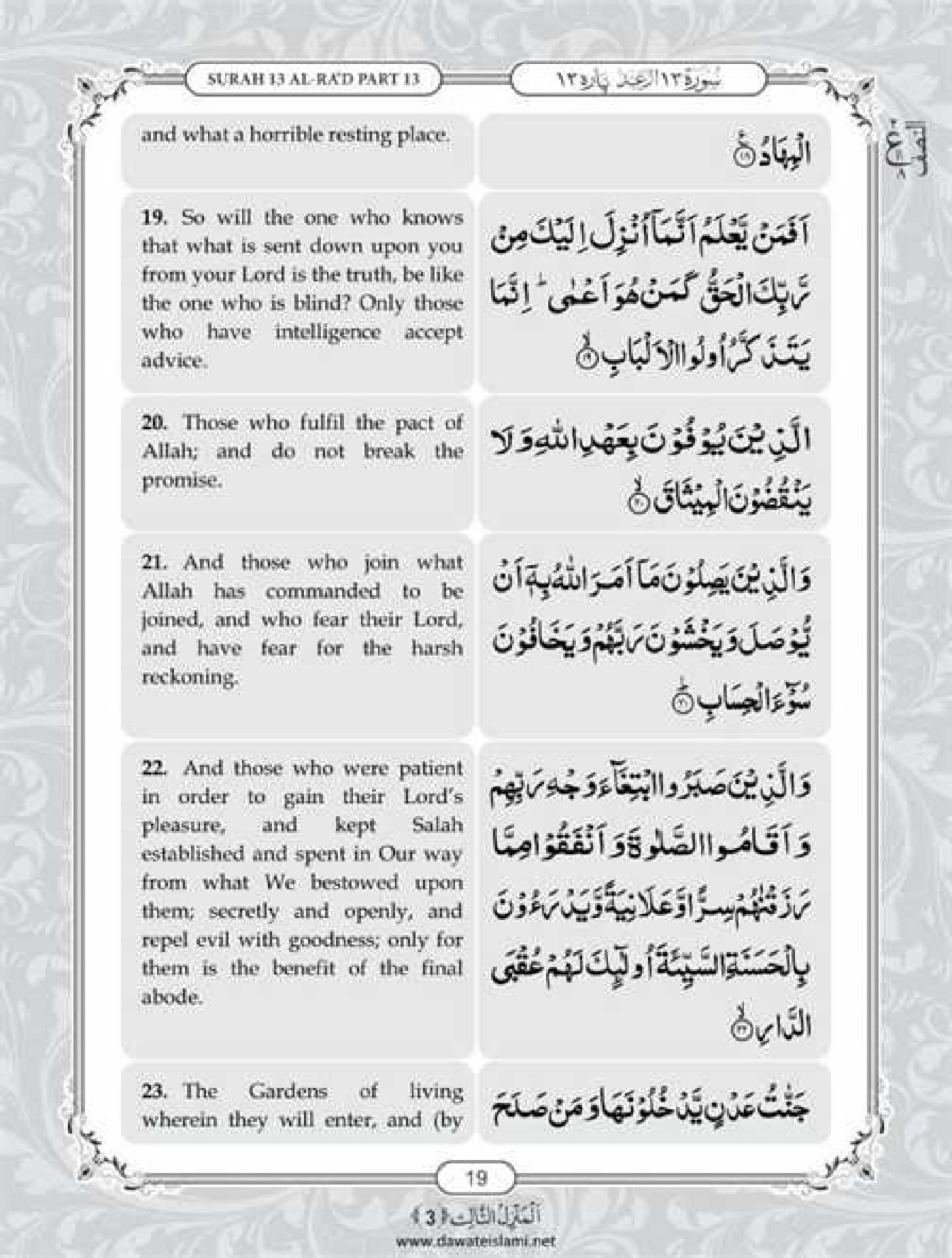 Surah Ar Rad
