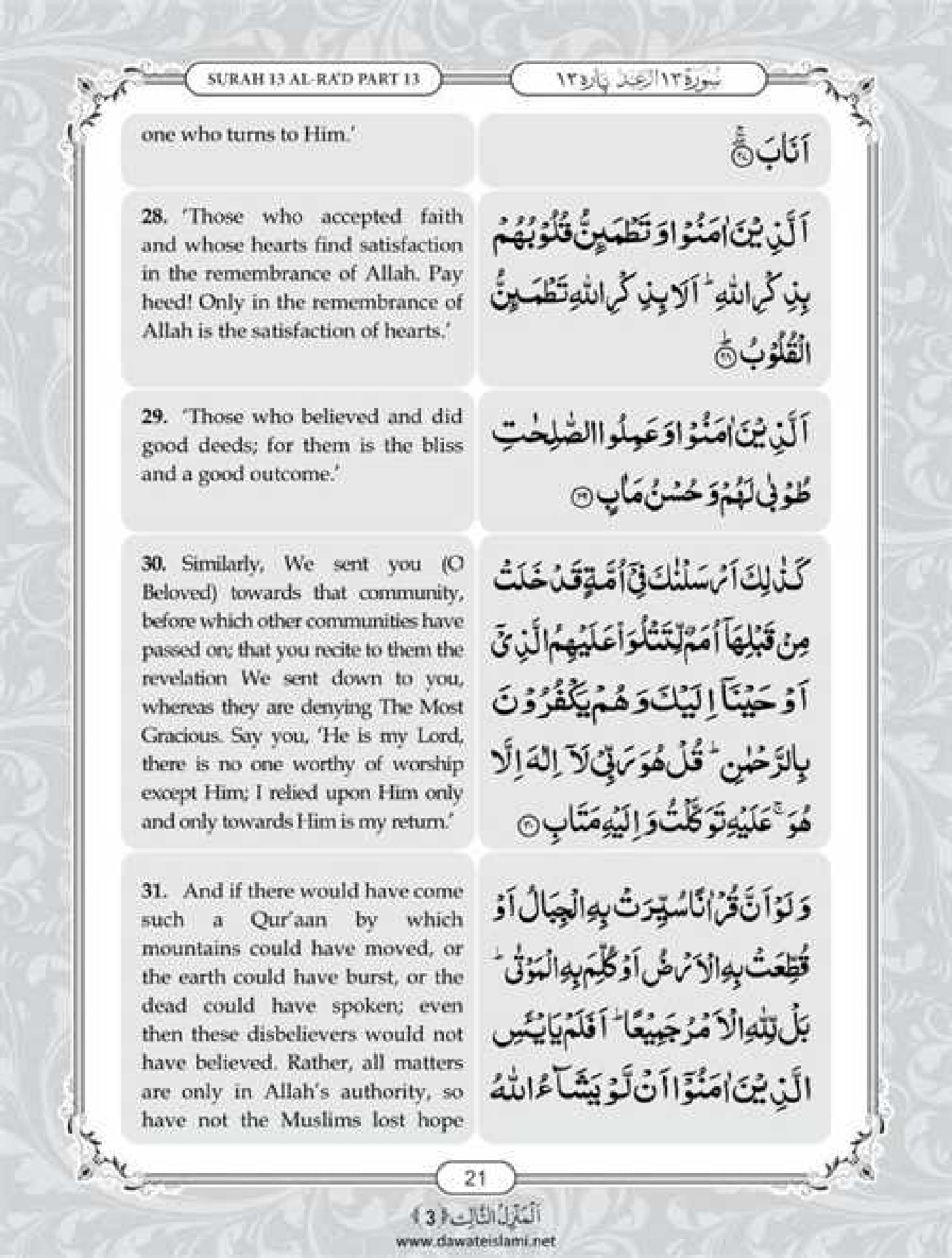 Surah Ar Rad