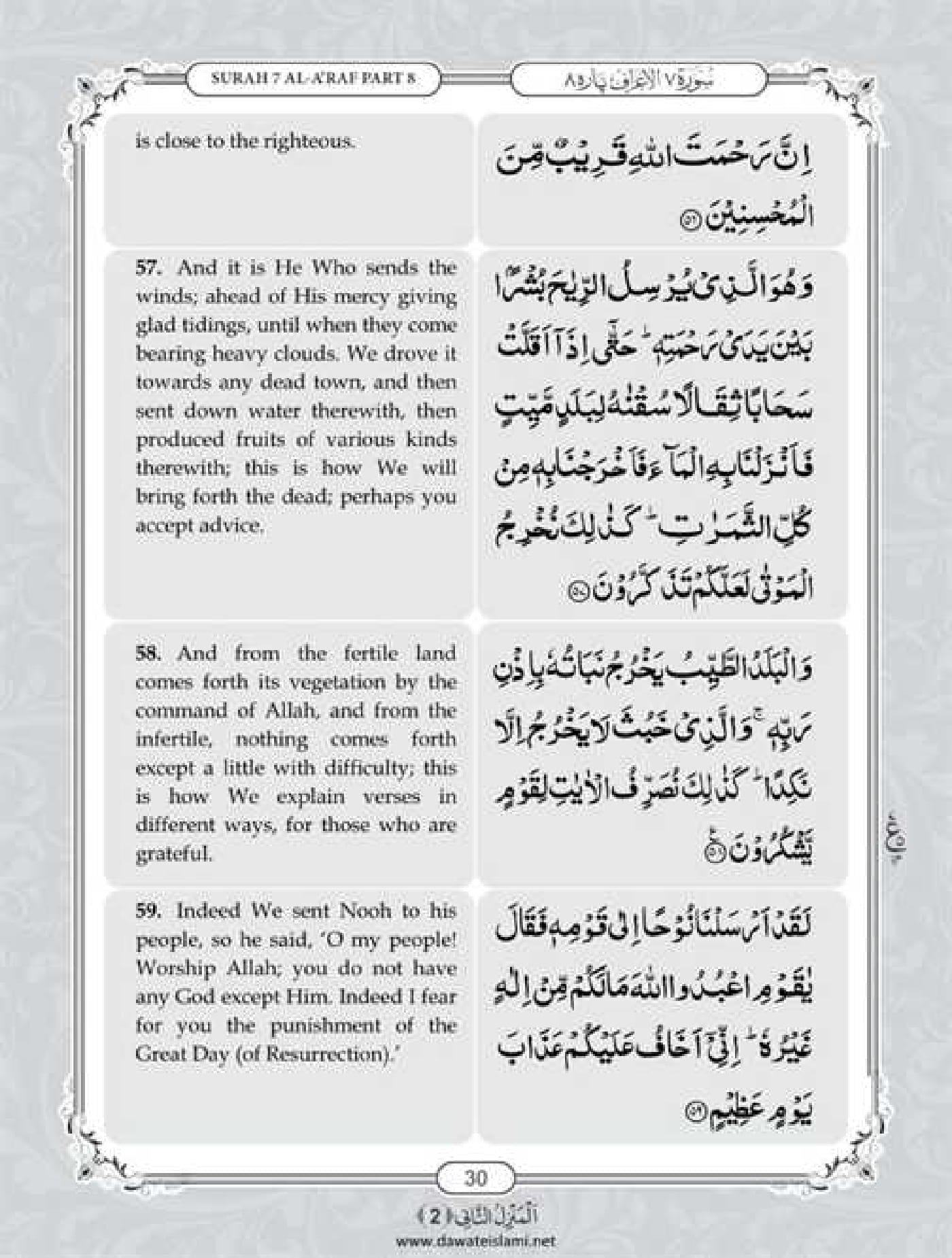 Surah Araf