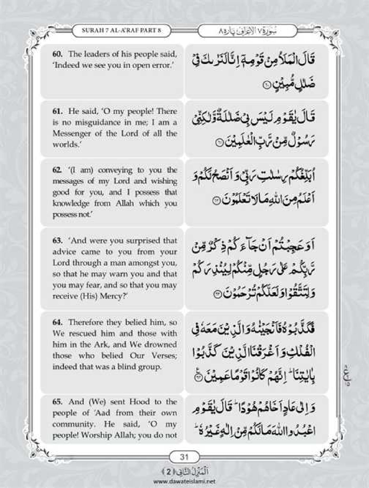 Surah Araf
