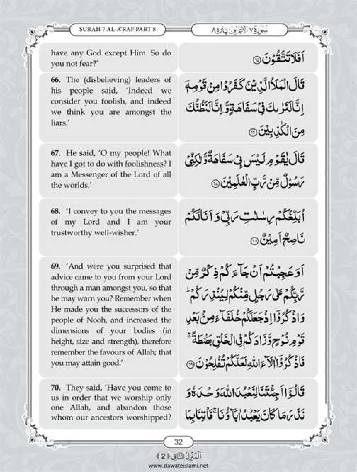 Surah Araf