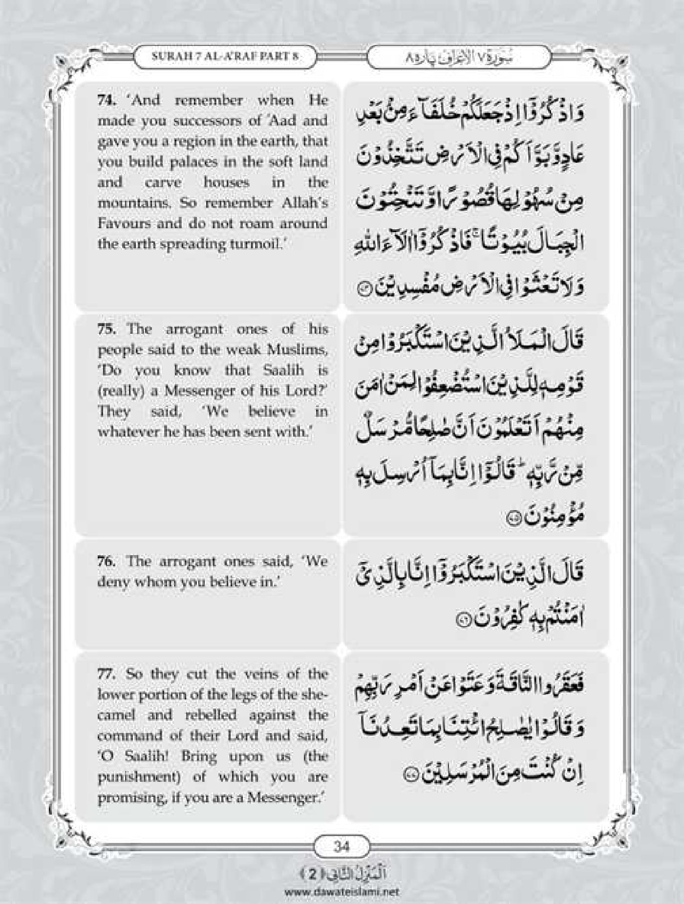 Surah Araf