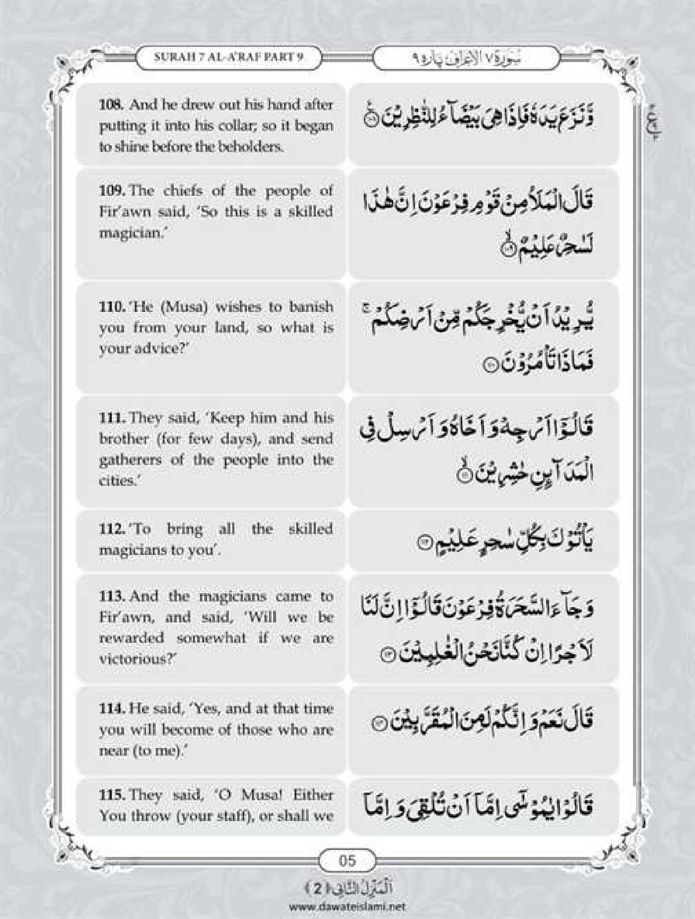 Surah Araf