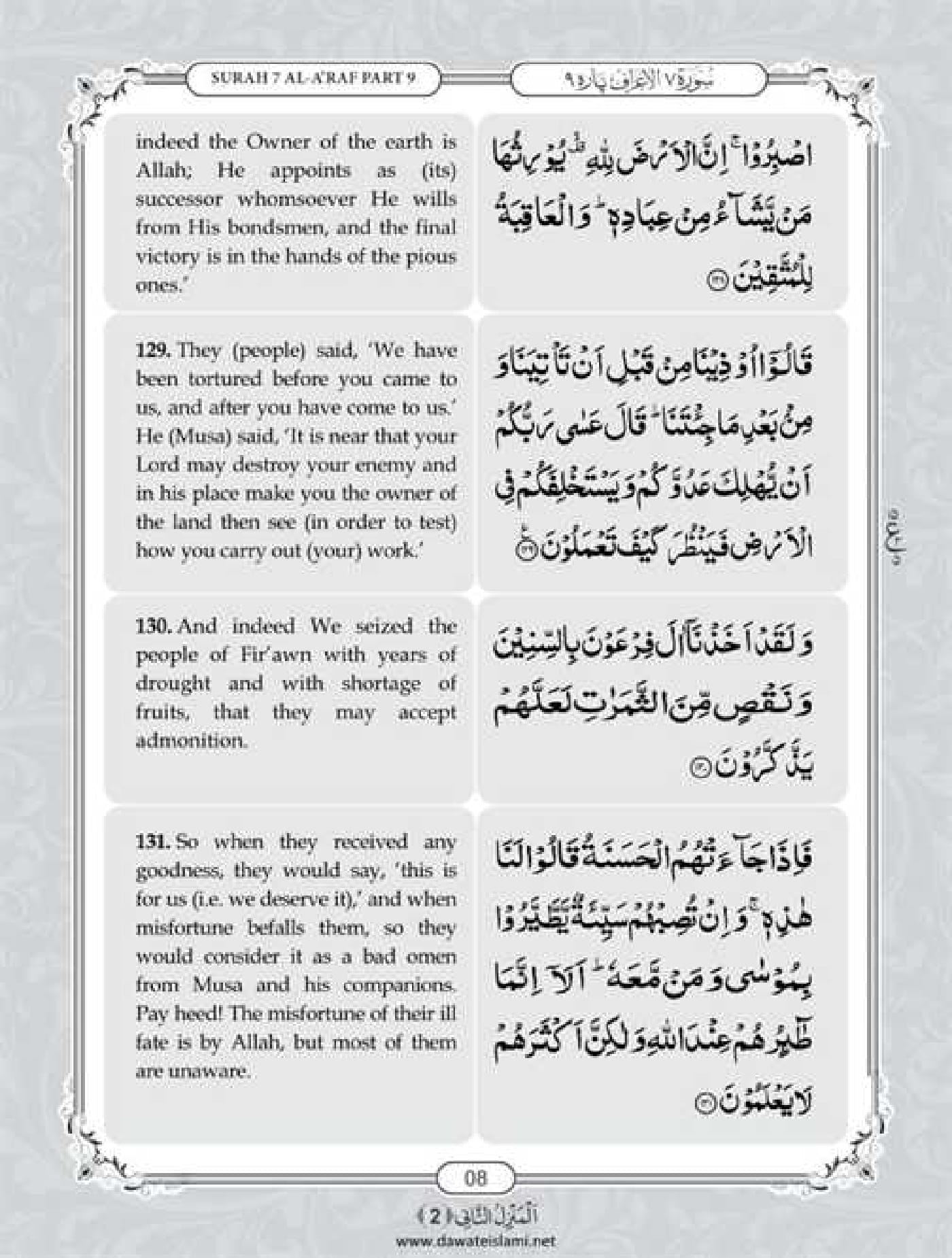 Surah Araf English PDF - Online Download English Translation PDF