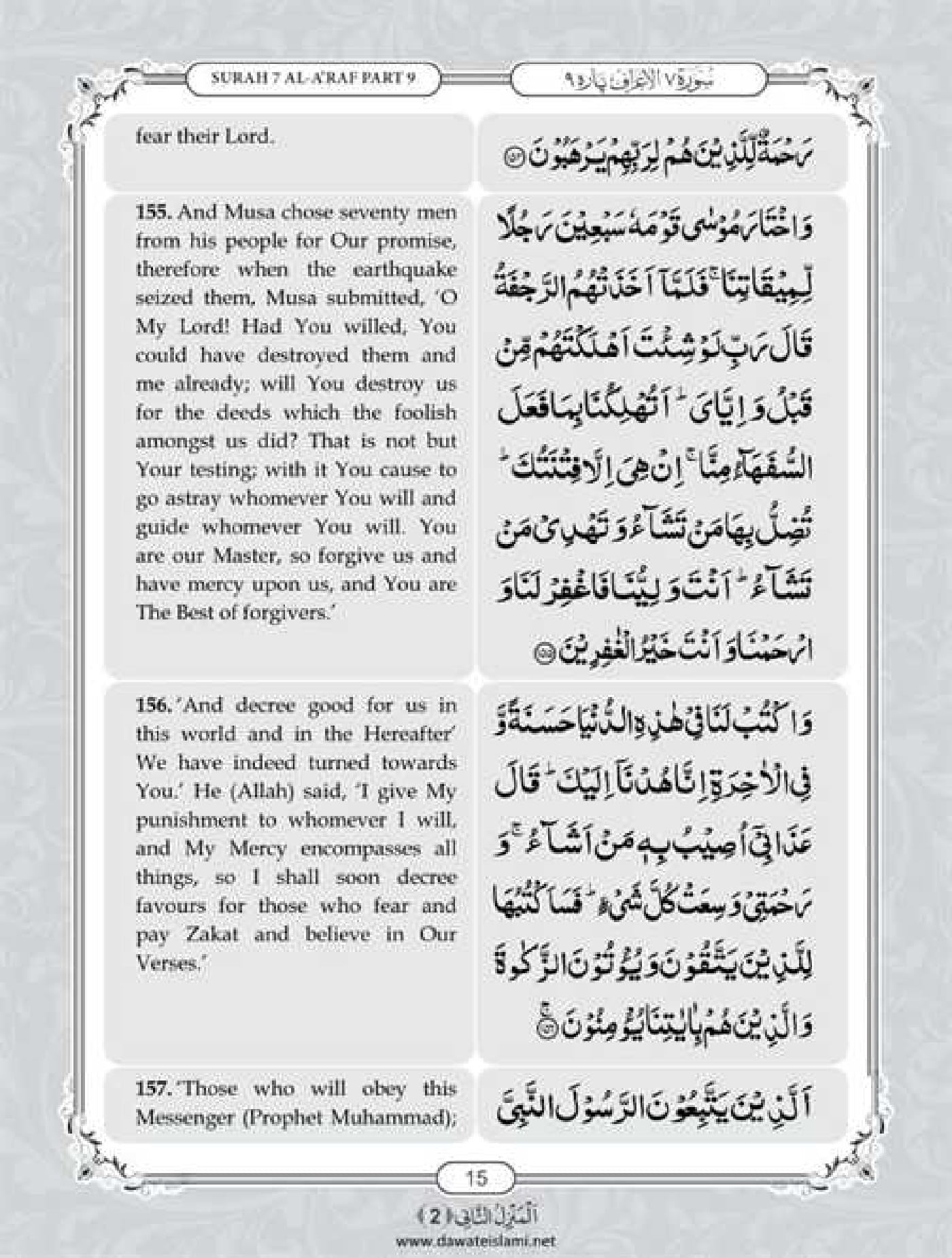 Surah Araf