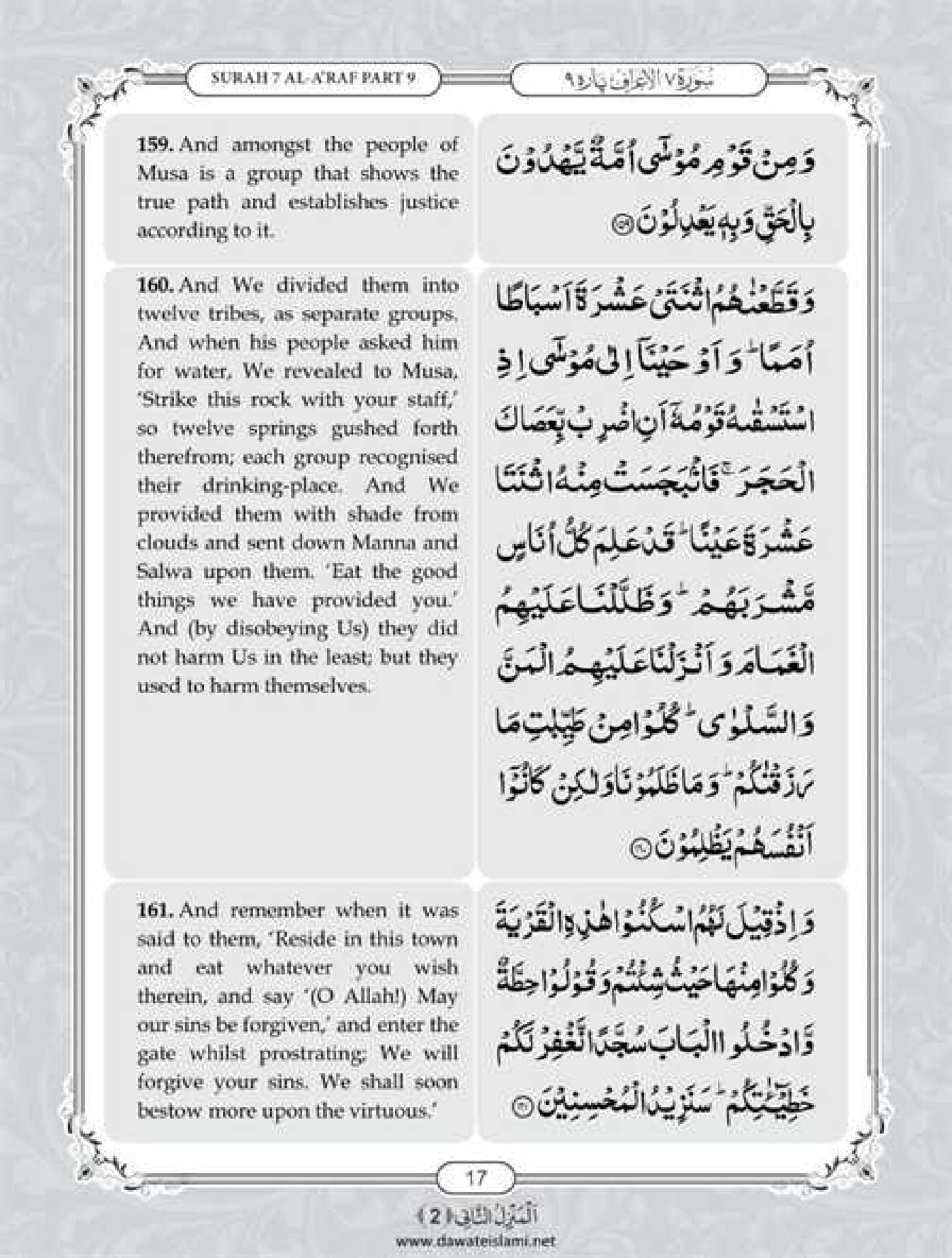 Surah Araf