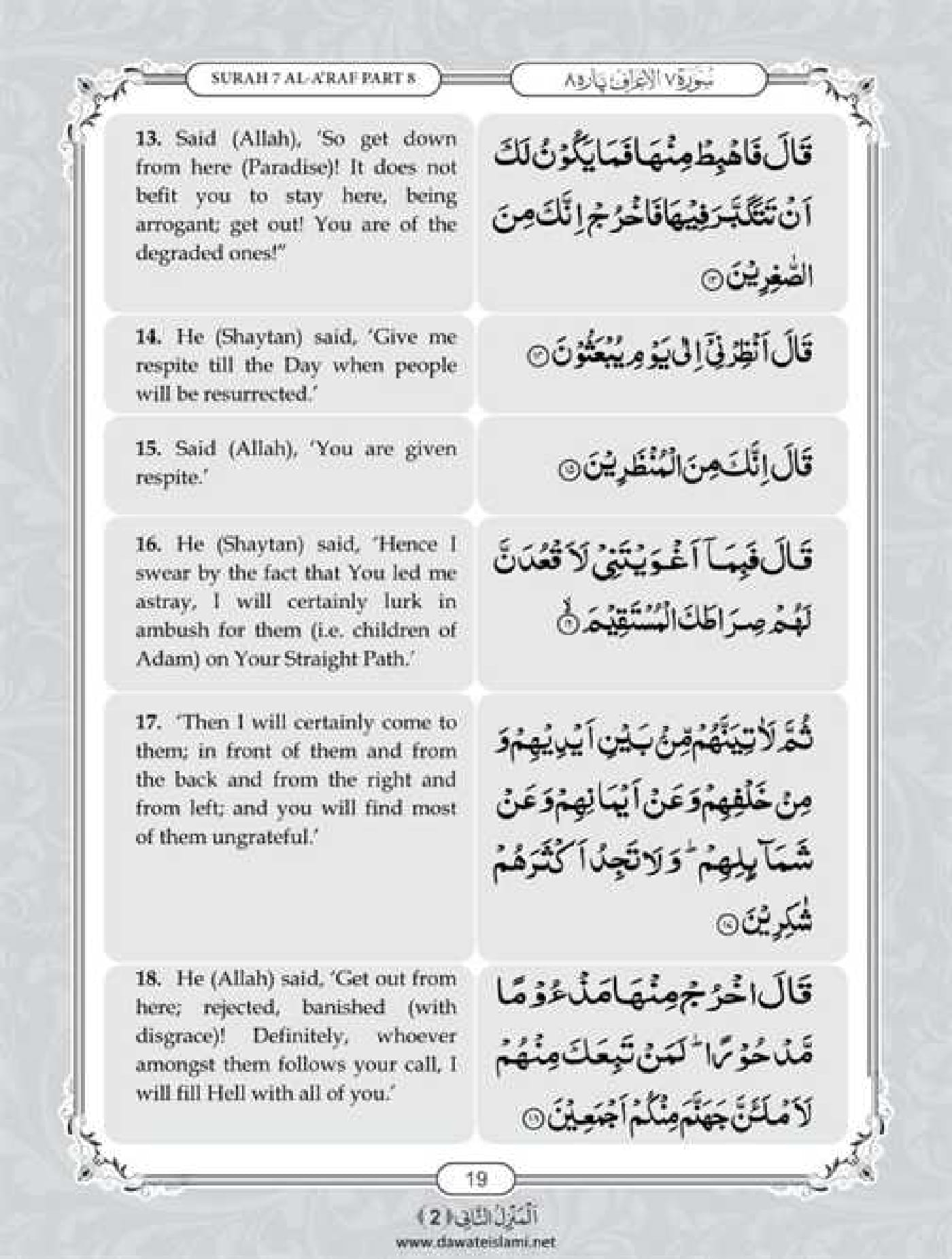 Surah Araf