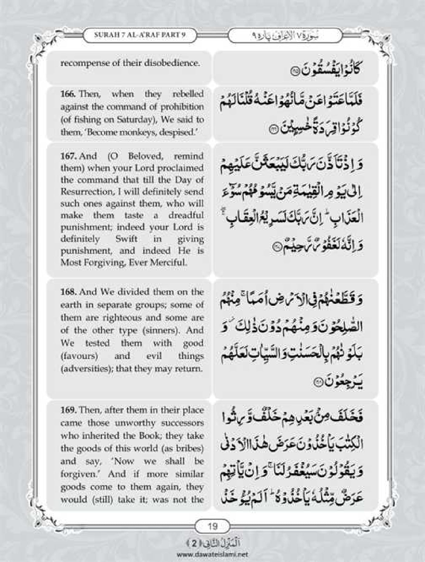 Surah Araf English Pdf Online Download English Translation Pdf