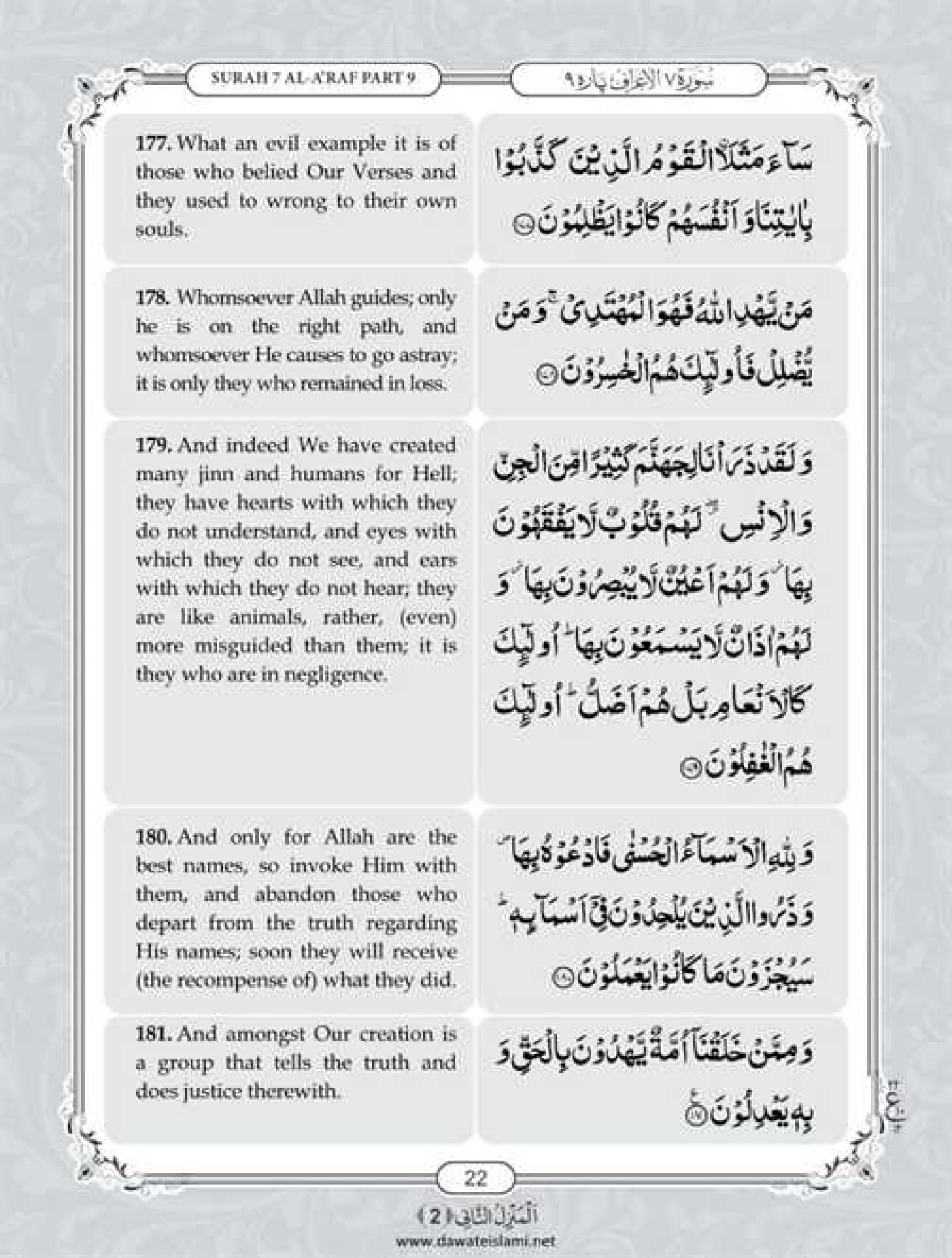 Surah Araf