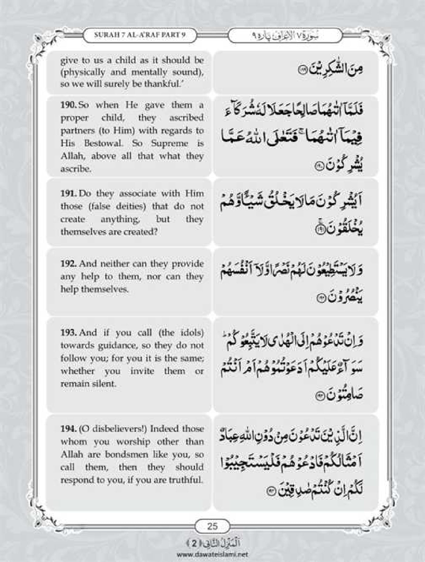 Surah Araf
