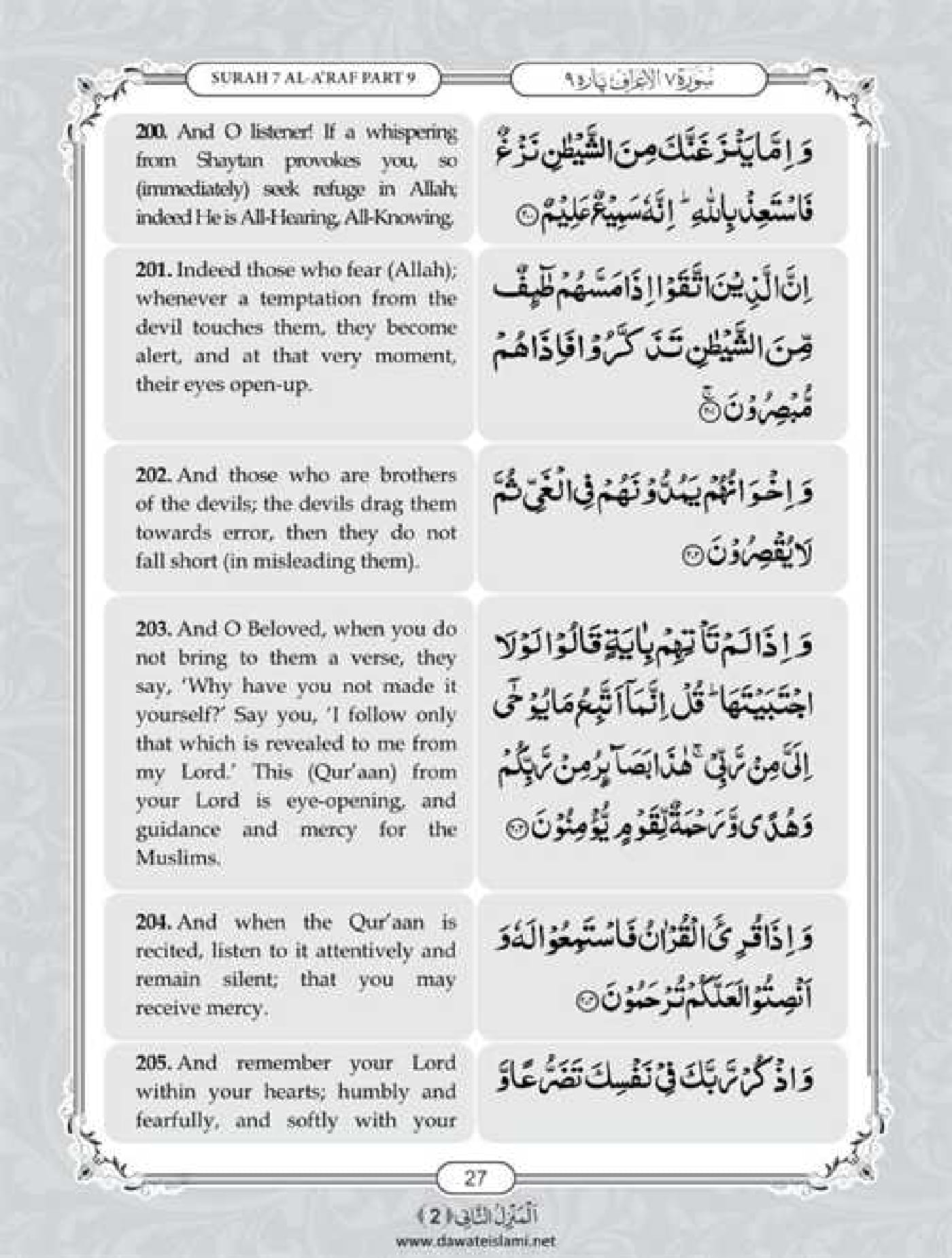 Surah Araf