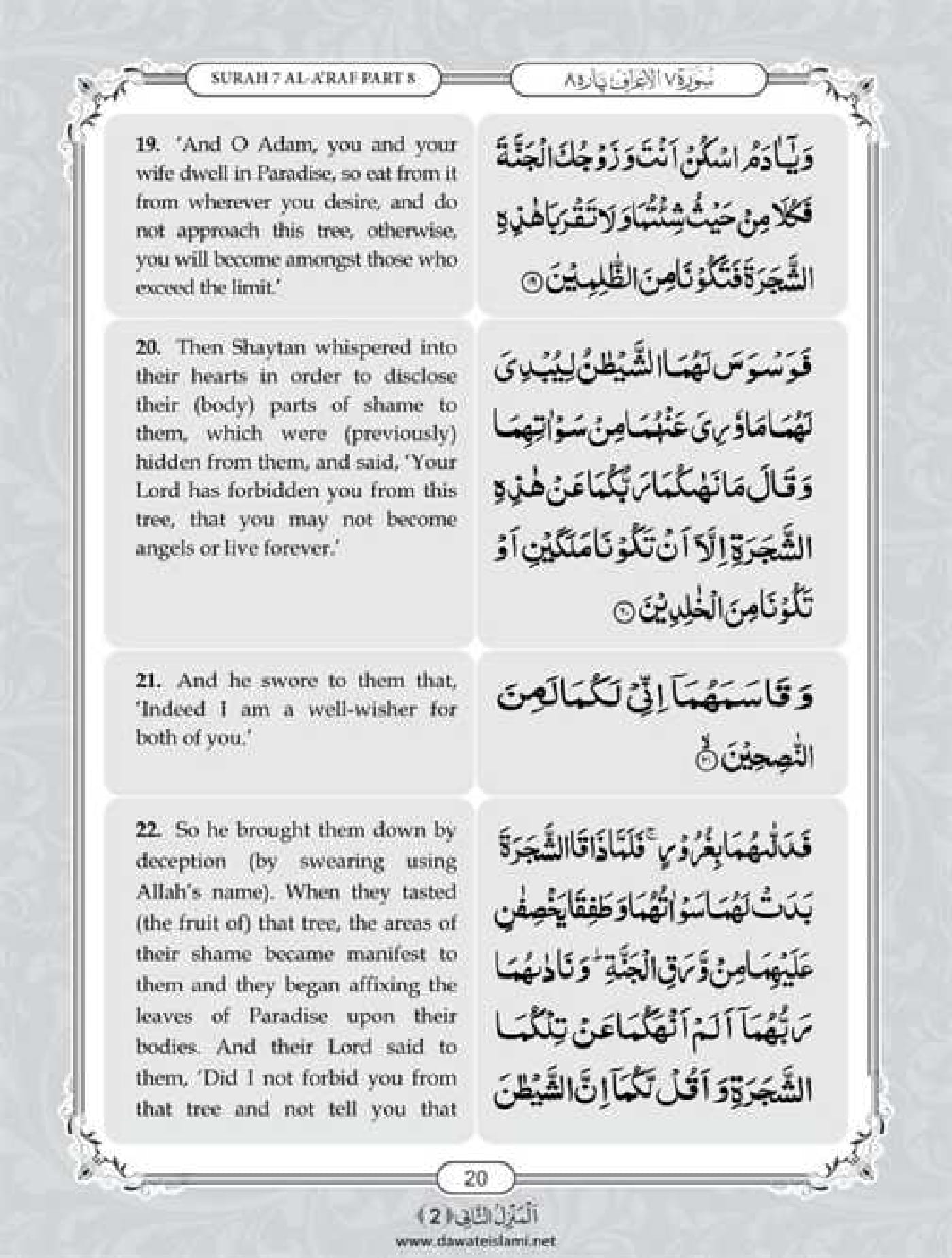 Surah Araf