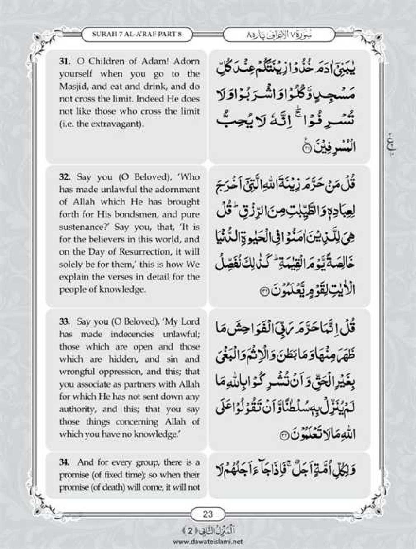 Surah Araf English PDF - Online Download English Translation PDF