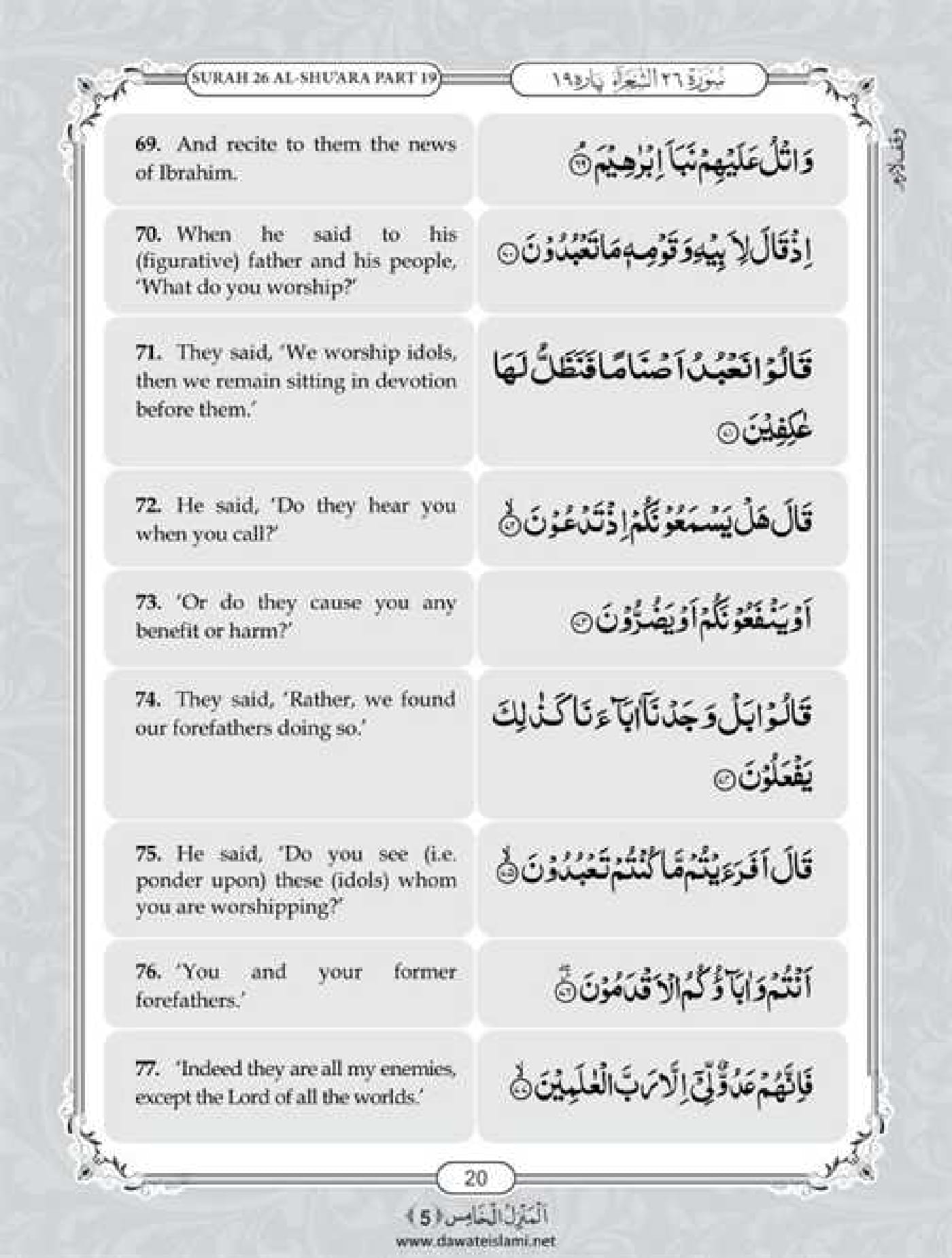 Surah Ash Shuara