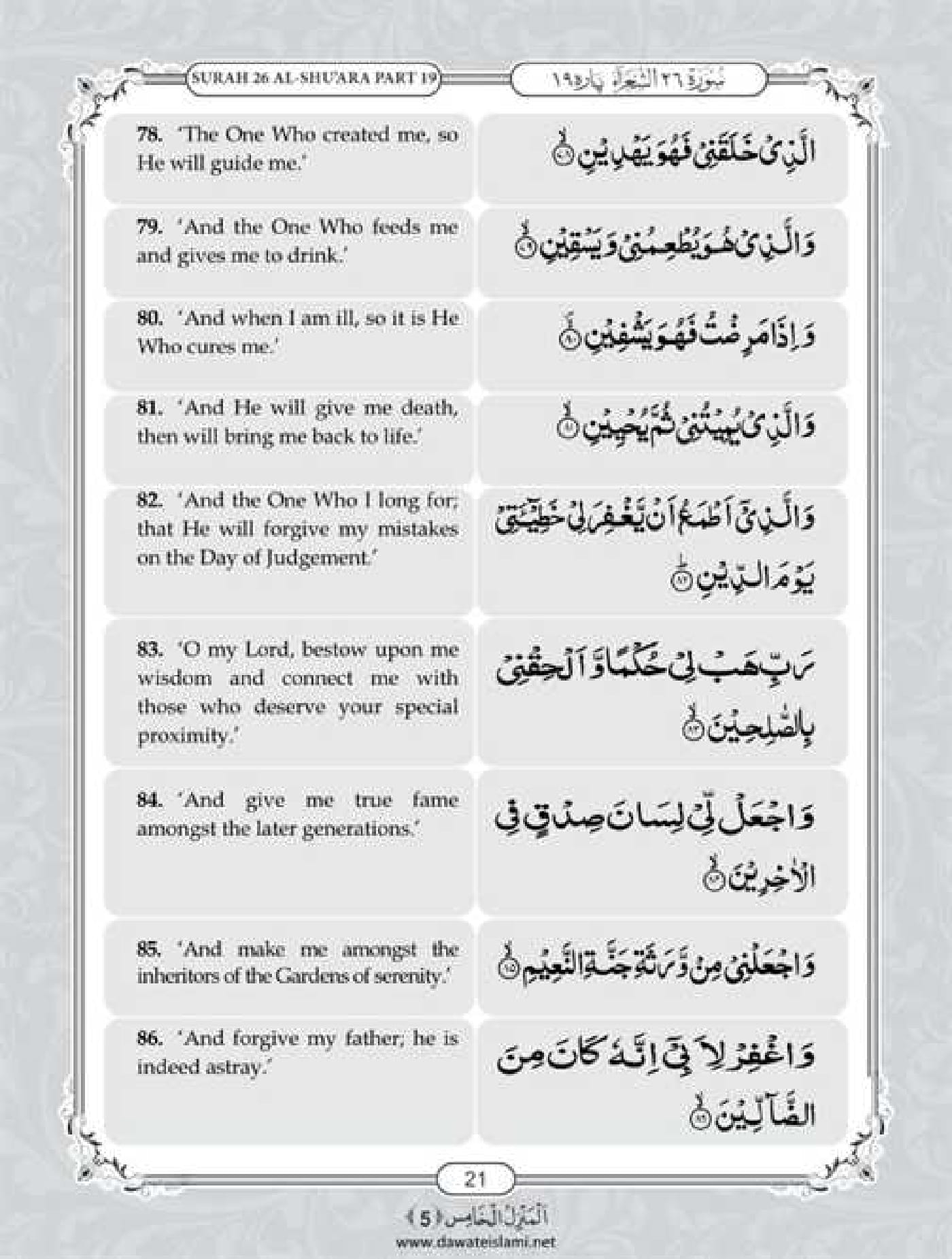 Surah Ash Shuara