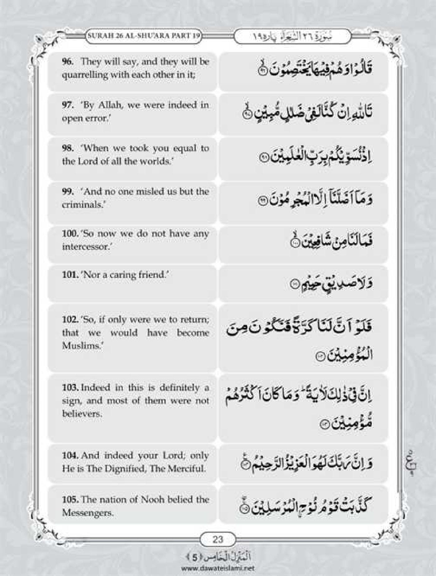 Surah Ash Shuara