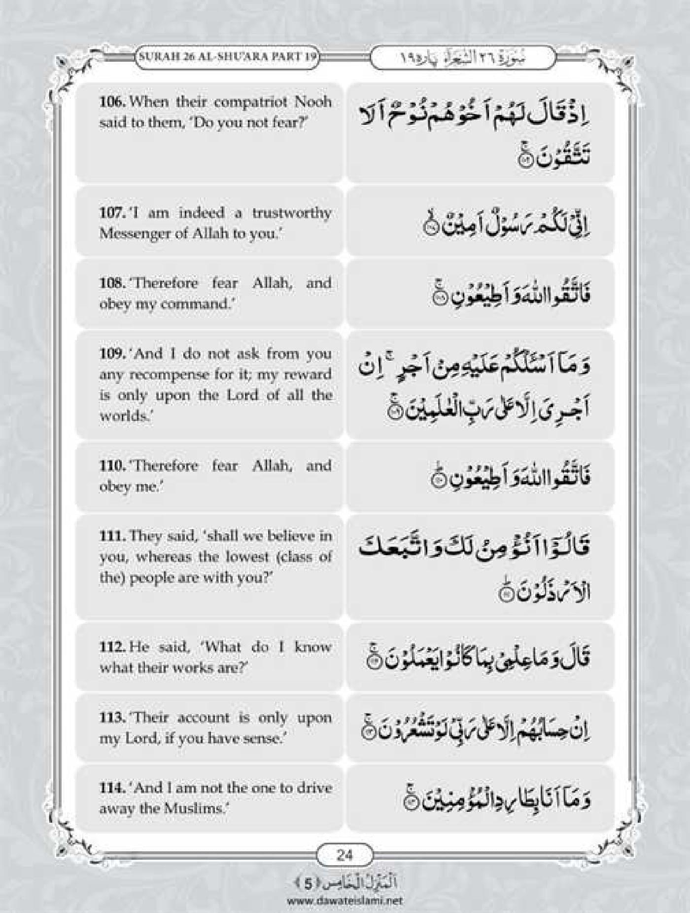 Surah Ash Shuara English PDF - Online Download English Translation PDF