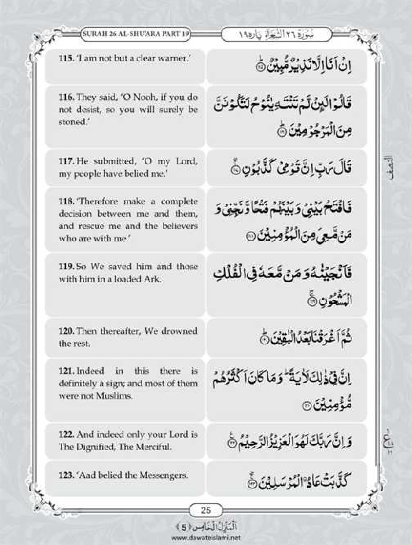 Surah Ash Shuara