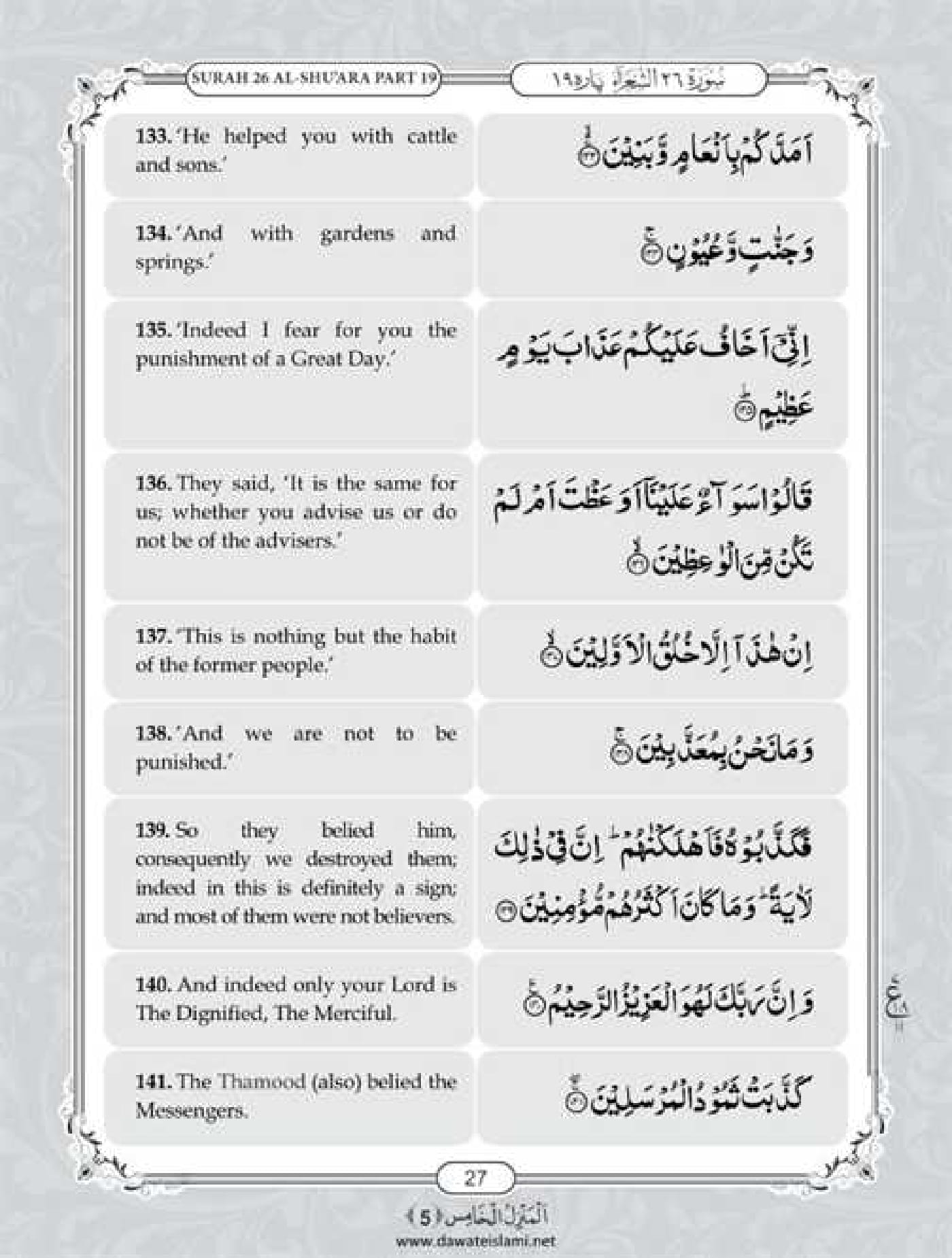 Surah Ash Shuara