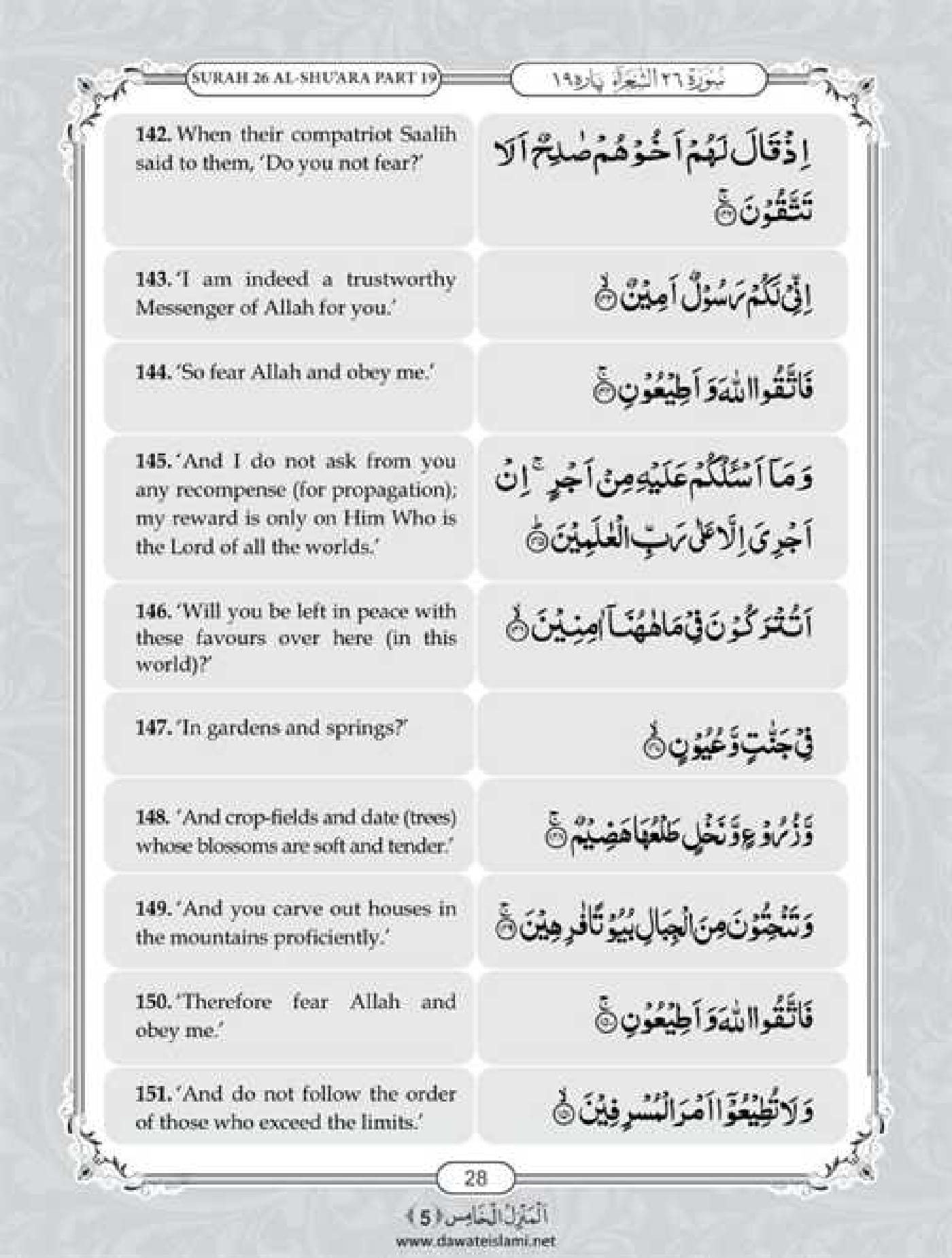 Surah Ash Shuara