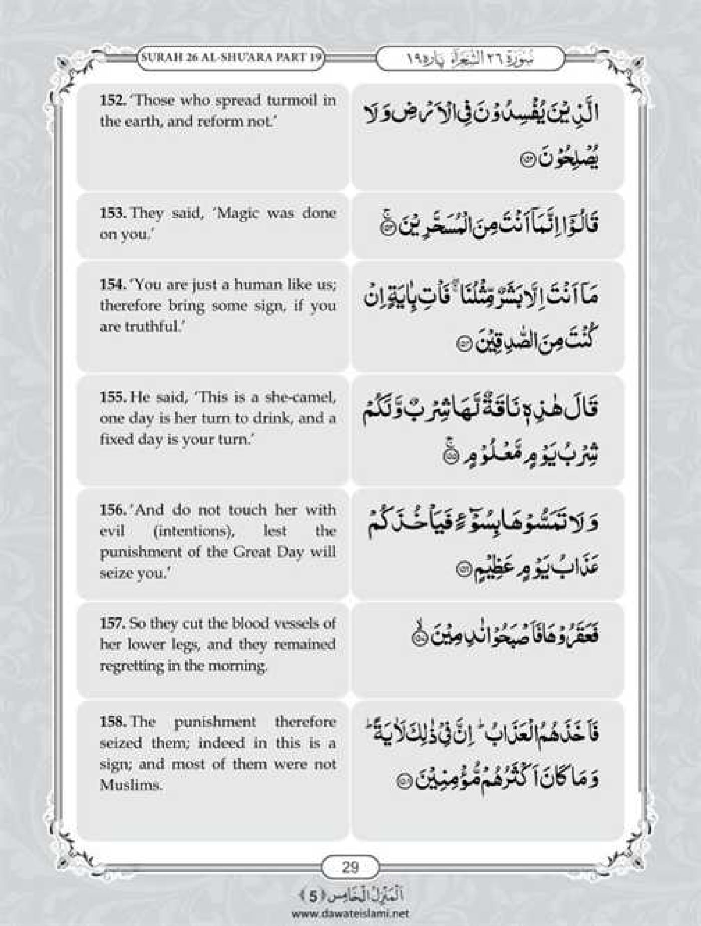 Surah Ash Shuara English PDF - Online Download English Translation PDF