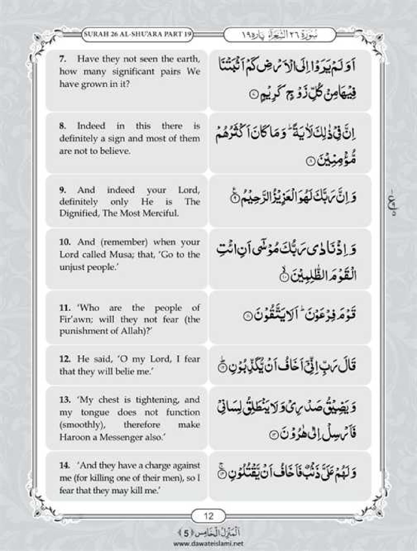 Surah Ash Shuara