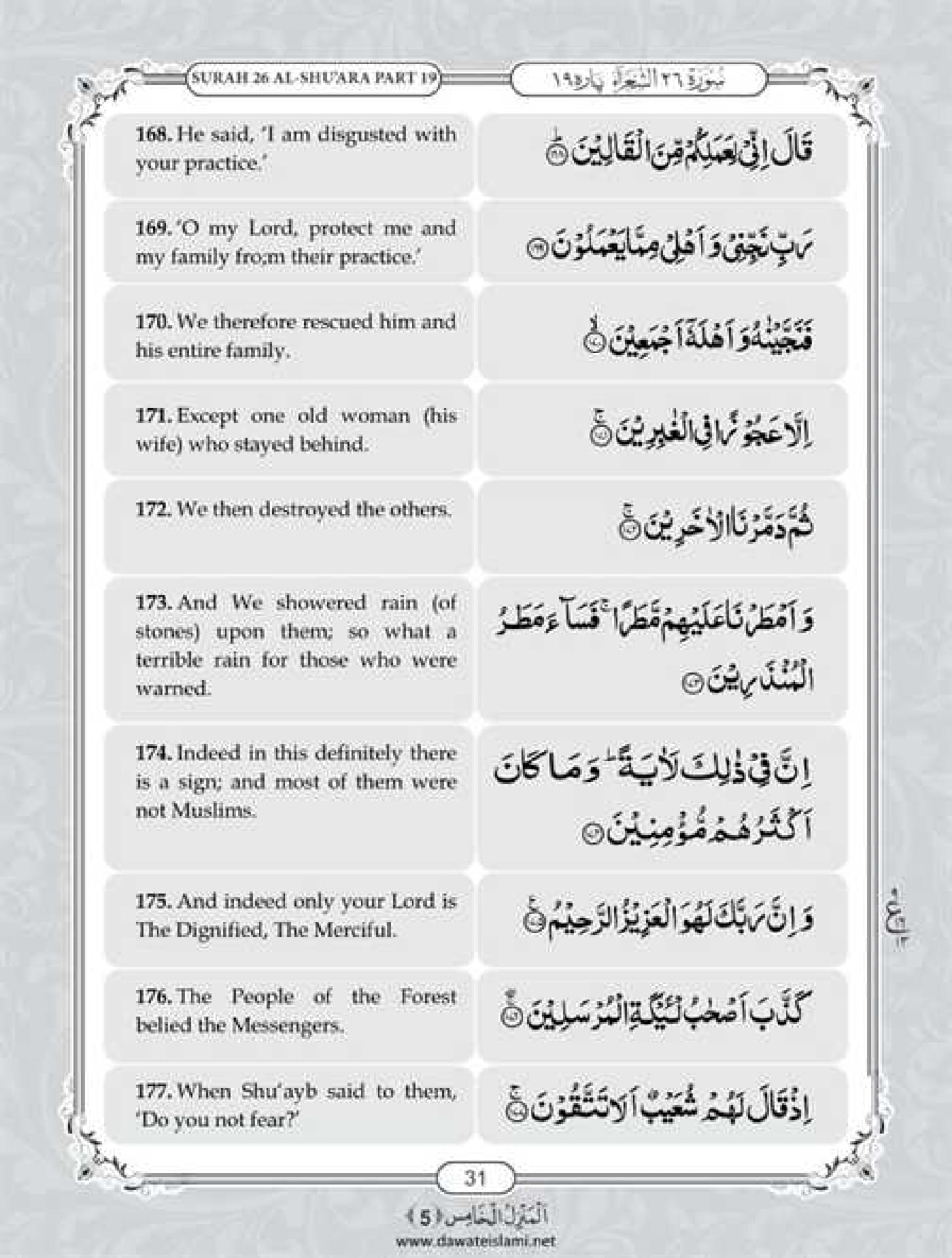 Surah Ash Shuara