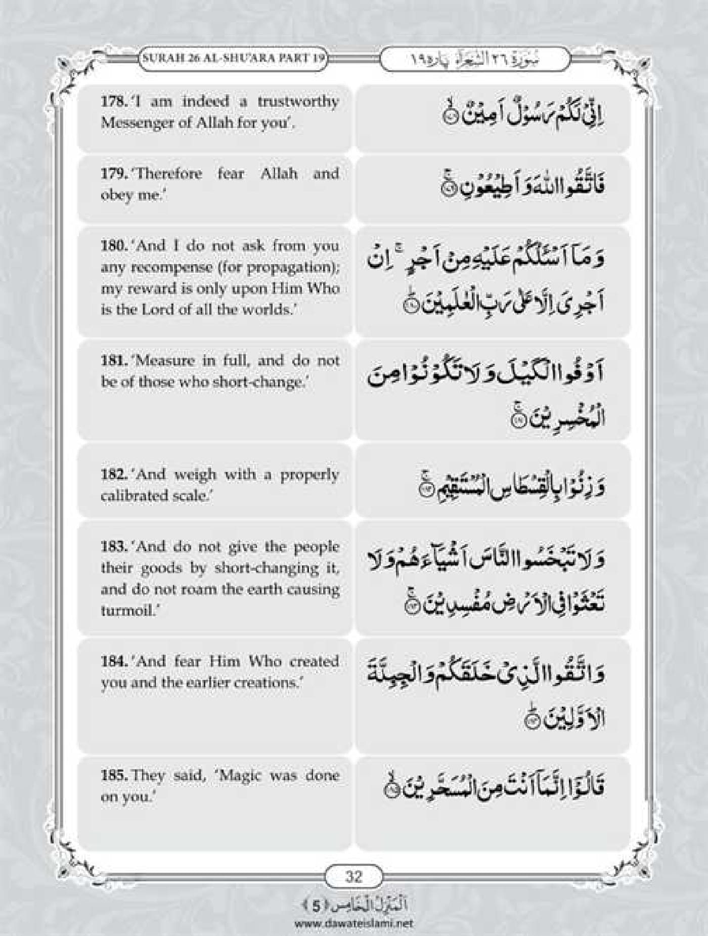 Surah Ash Shuara English PDF - Online Download English Translation PDF