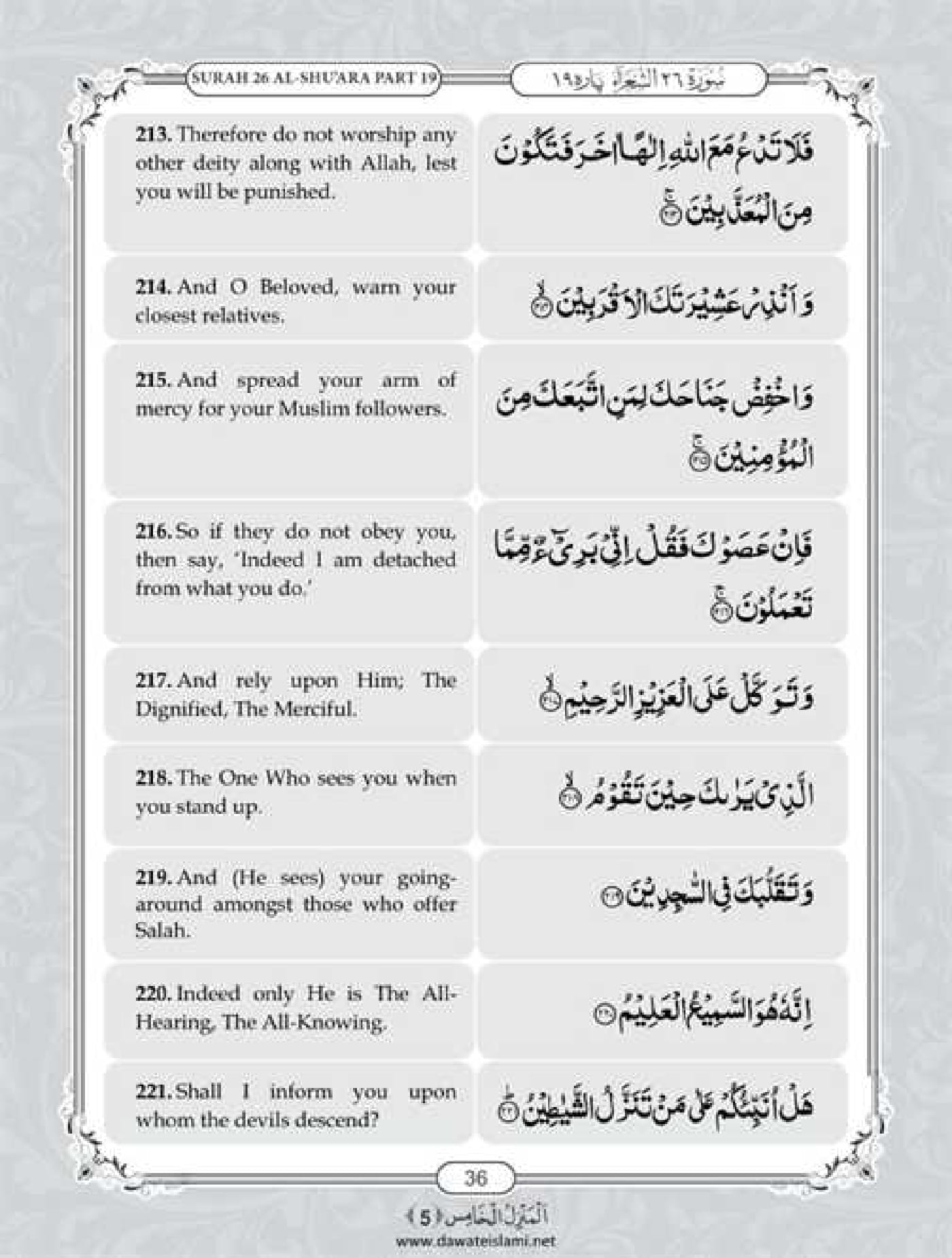 Surah Ash Shuara
