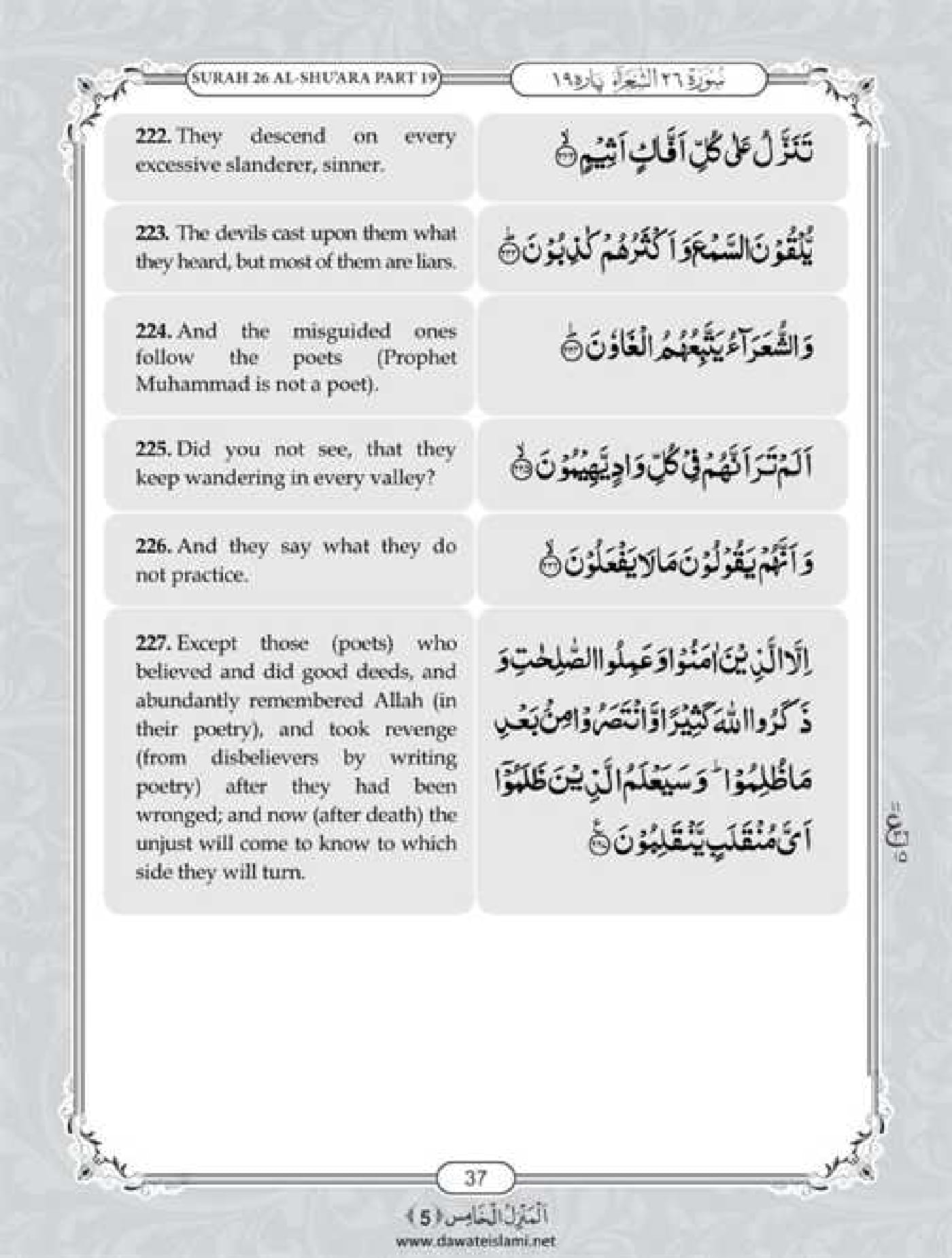 Surah Ash Shuara English PDF - Online Download English Translation PDF