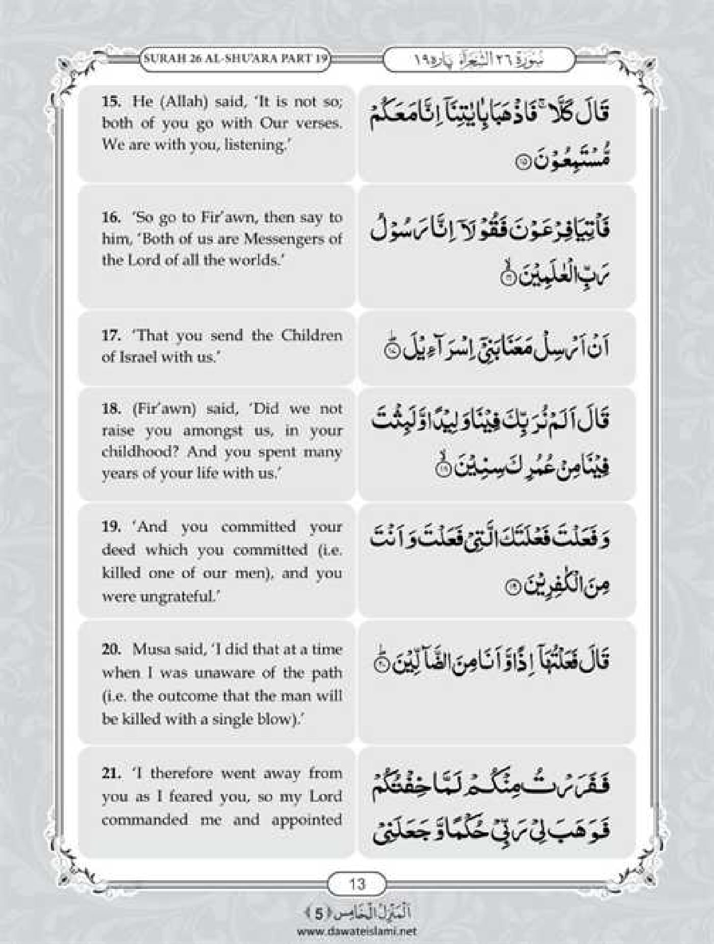 Surah Ash Shuara
