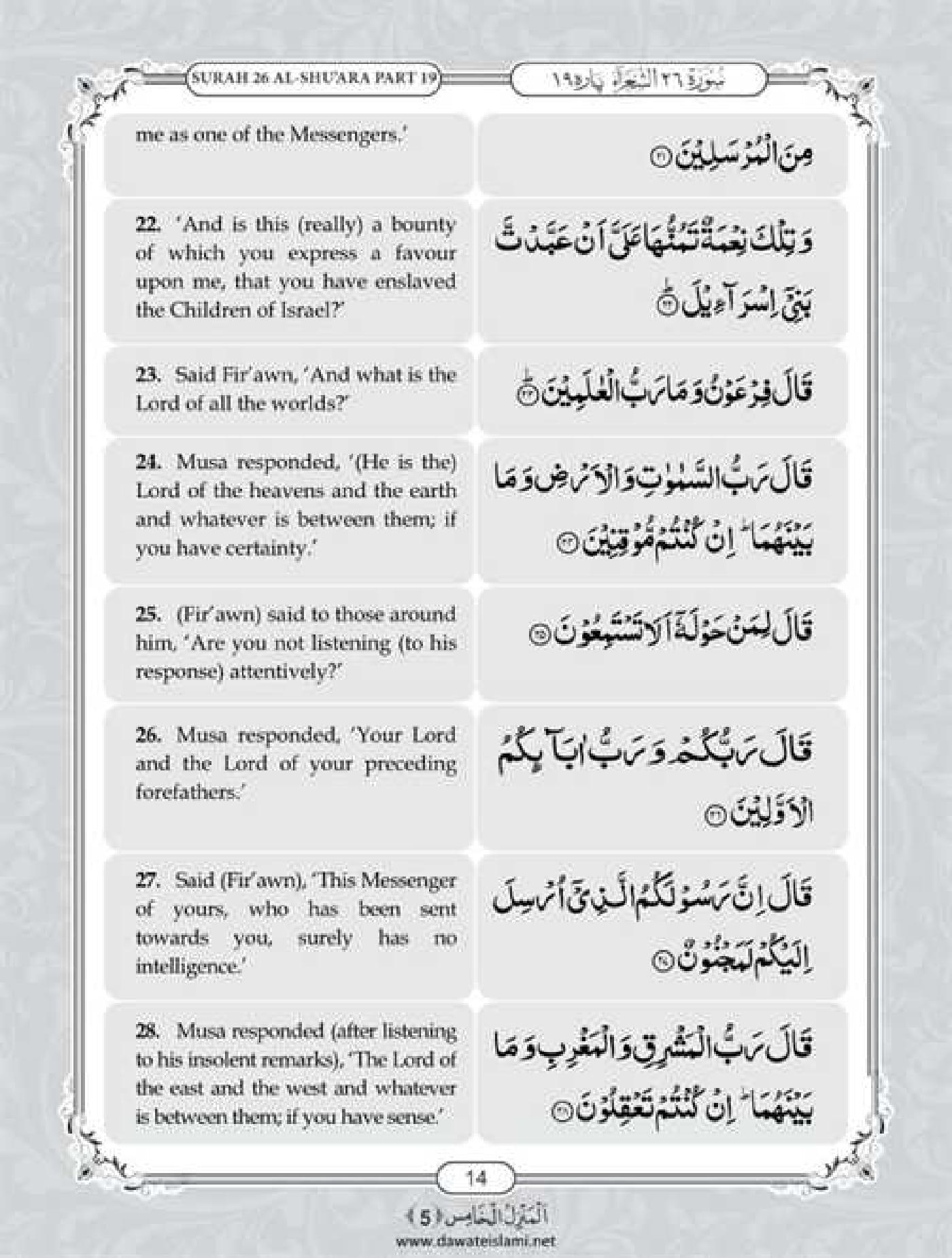 Surah Ash Shuara