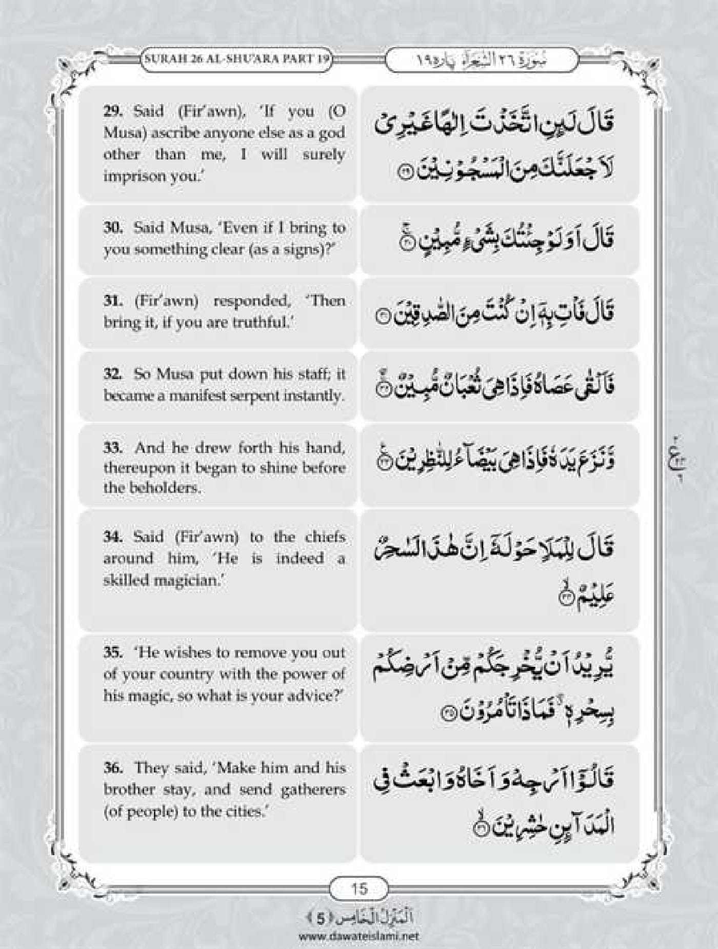 Surah Ash Shuara