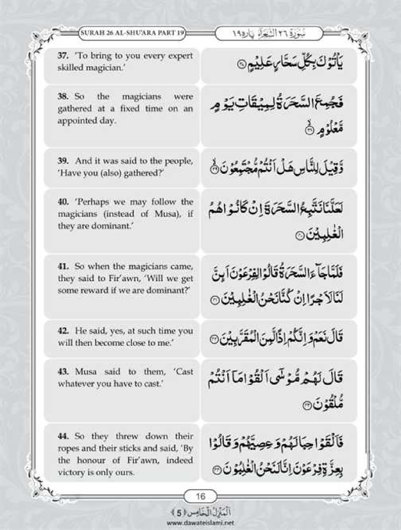 Surah Ash Shuara